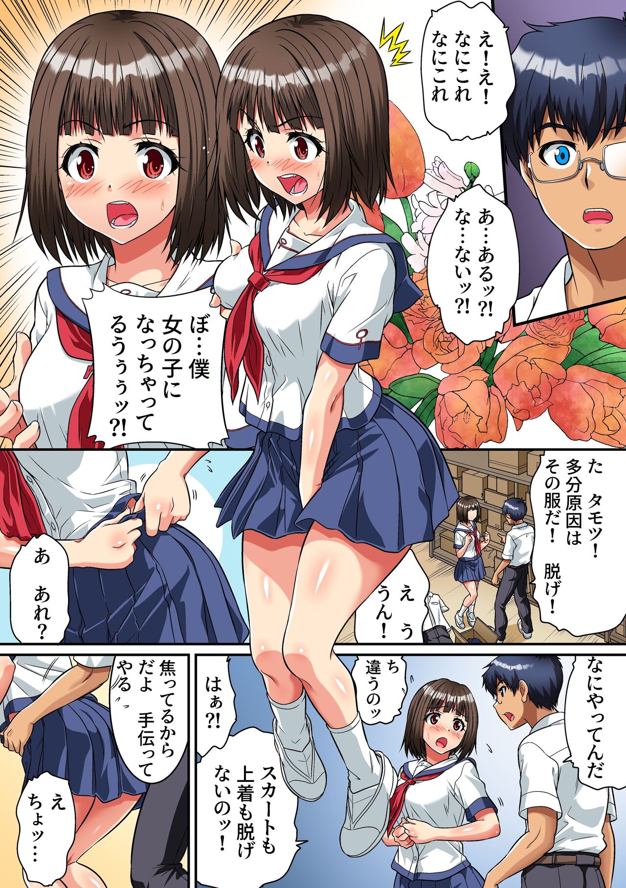 I Became a Woman at an All-Boys School page 7 full