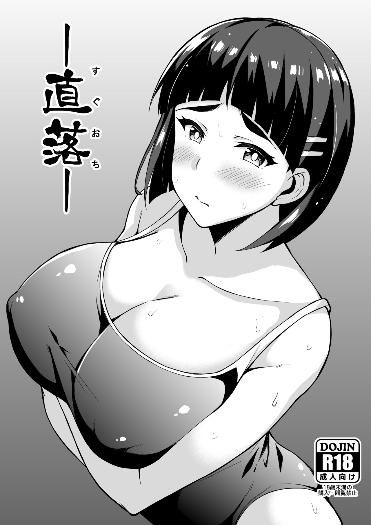 -Sugu Ochi- page 1 full