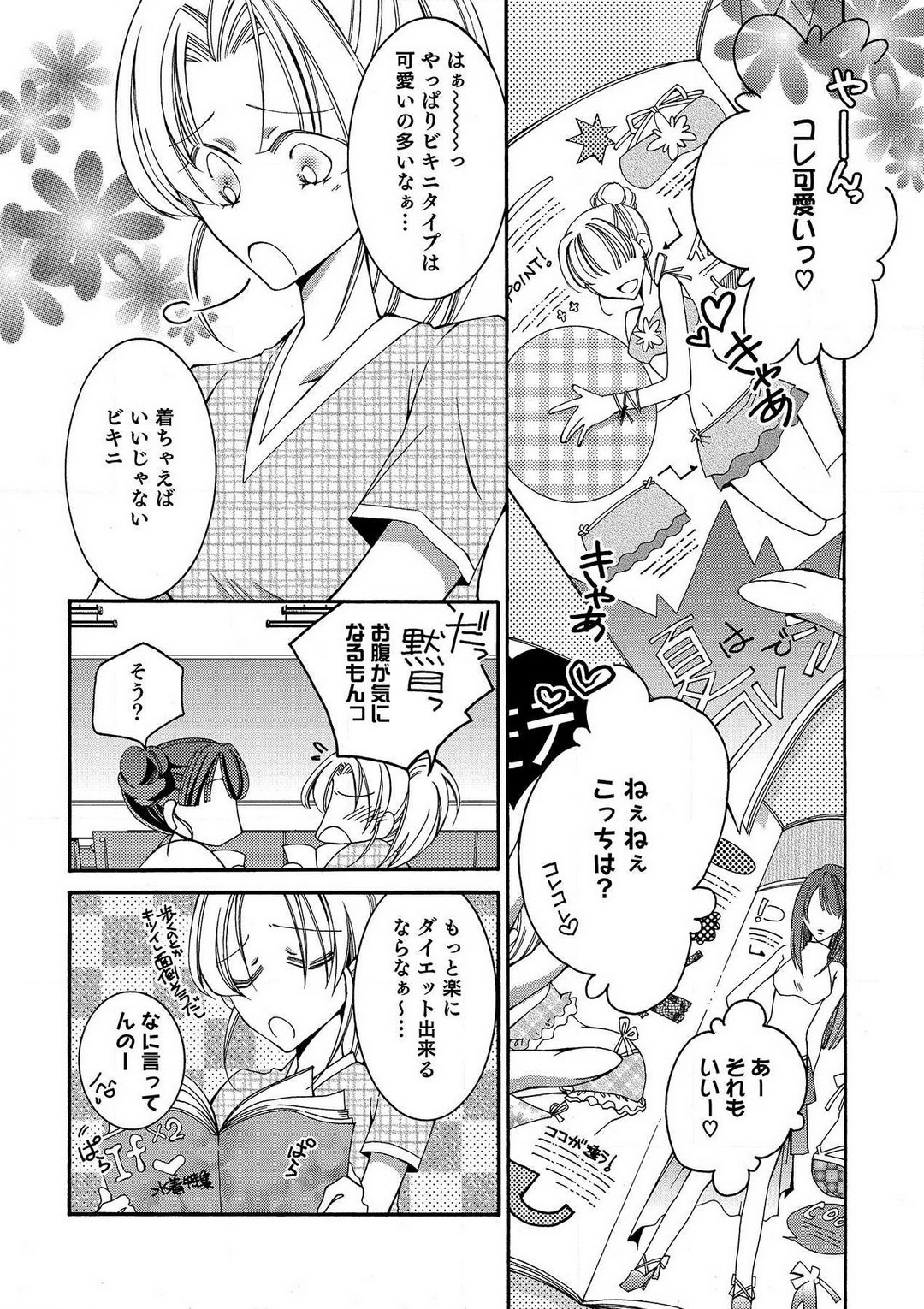 LOVE×PLAY 1-4 page 3 full