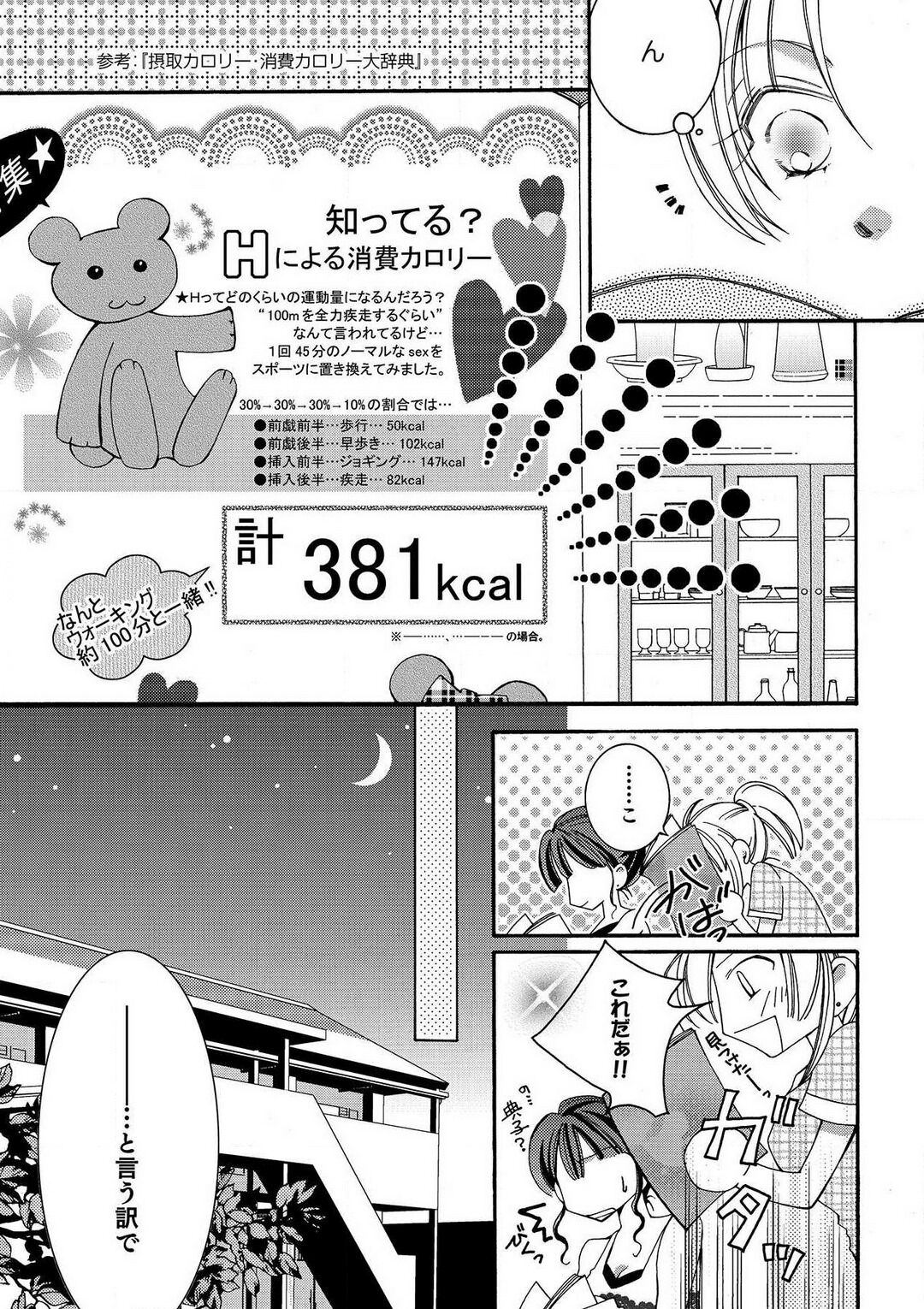 LOVE×PLAY 1-4 page 4 full