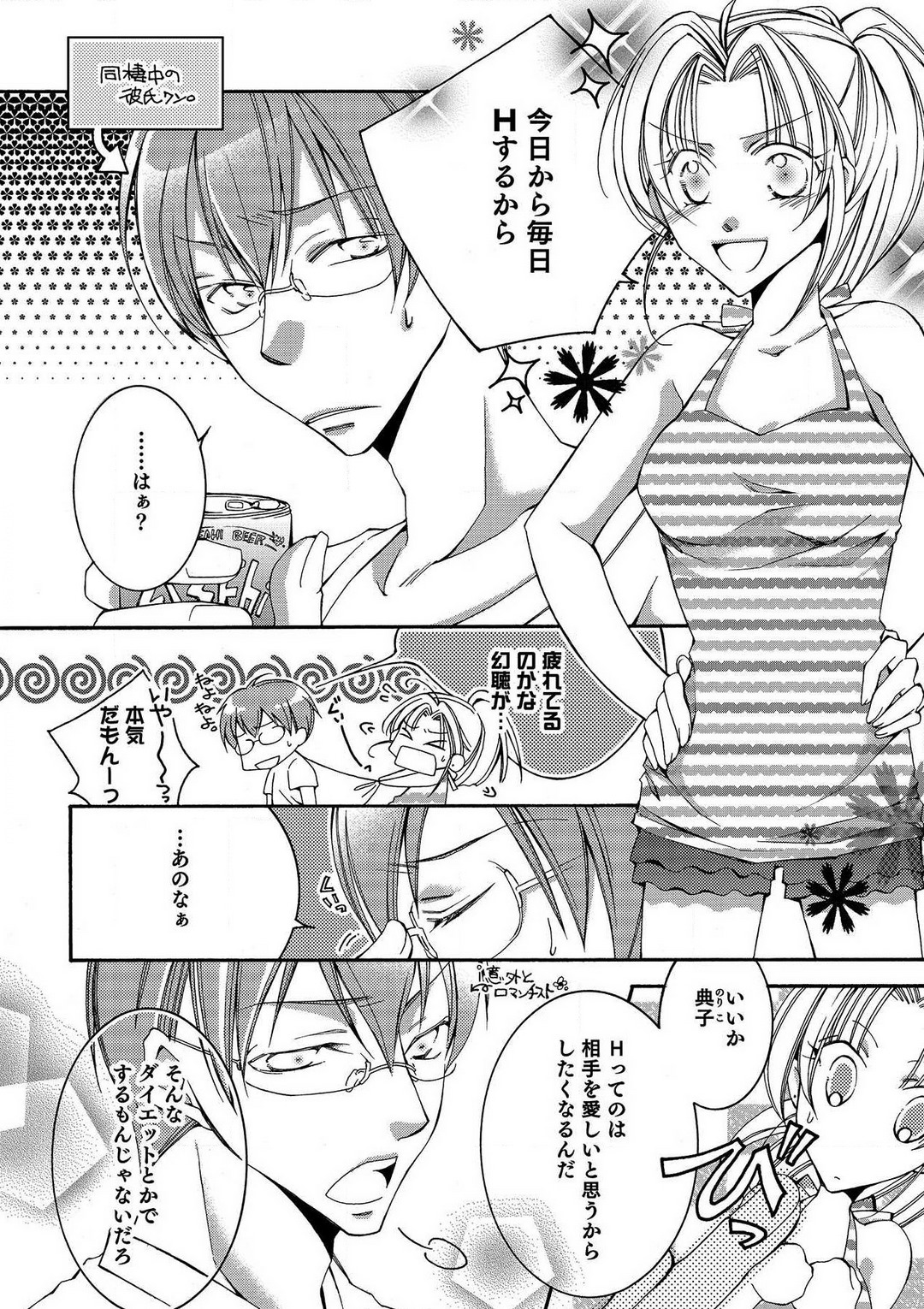 LOVE×PLAY 1-4 page 5 full