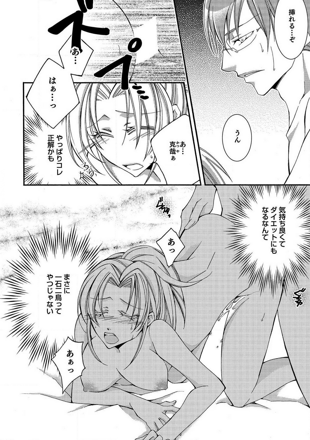 LOVE×PLAY 1-4 page 7 full