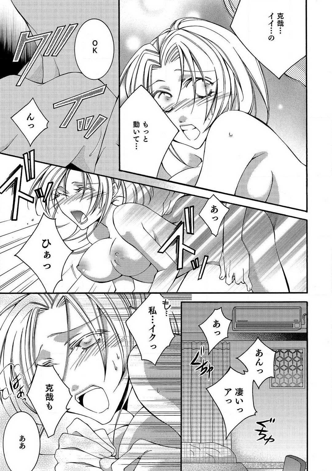 LOVE×PLAY 1-4 page 8 full