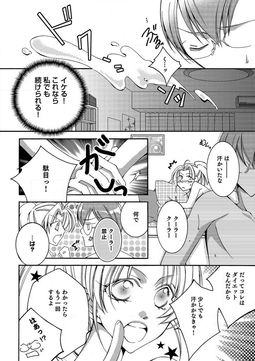 LOVE×PLAY 1-4 page 9 full