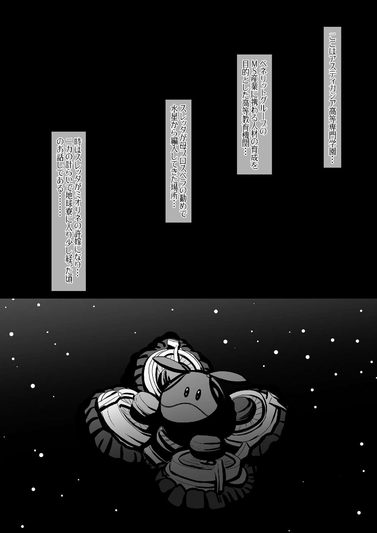 Suisei no Injo ~Keihin to Iinazuke wa Minna no Seido~ page 5 full