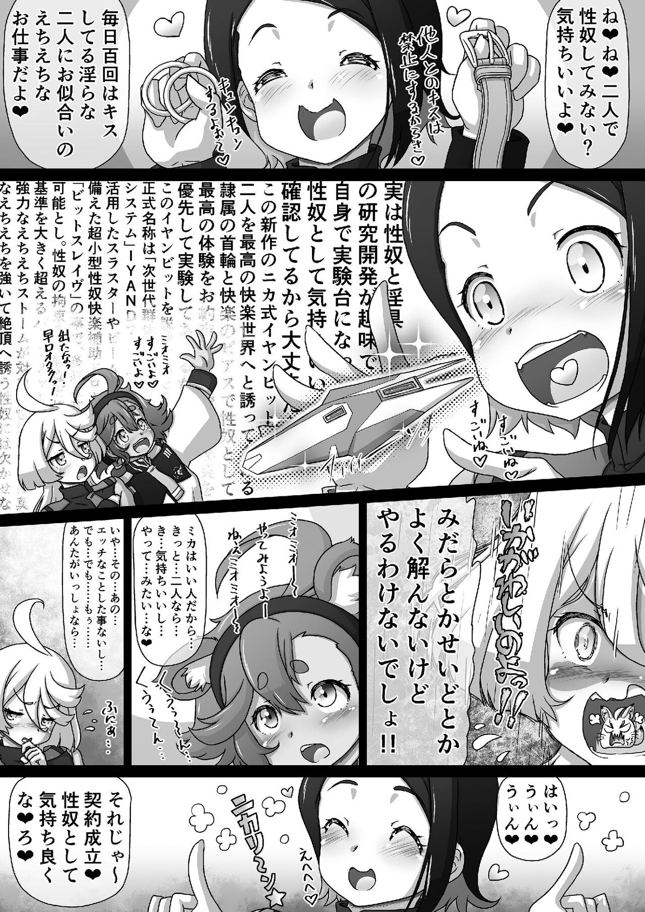 Suisei no Injo ~Keihin to Iinazuke wa Minna no Seido~ page 9 full