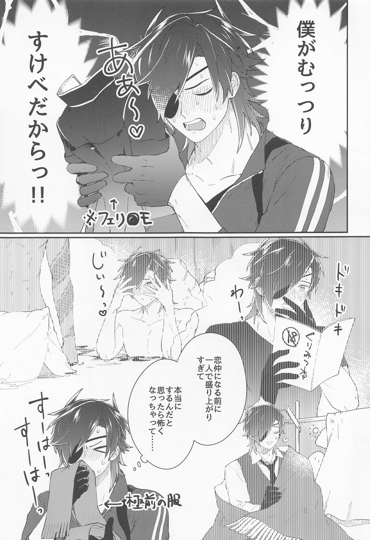 Kuri Mitsu Muttsuri Sukebe Kiwame page 8 full