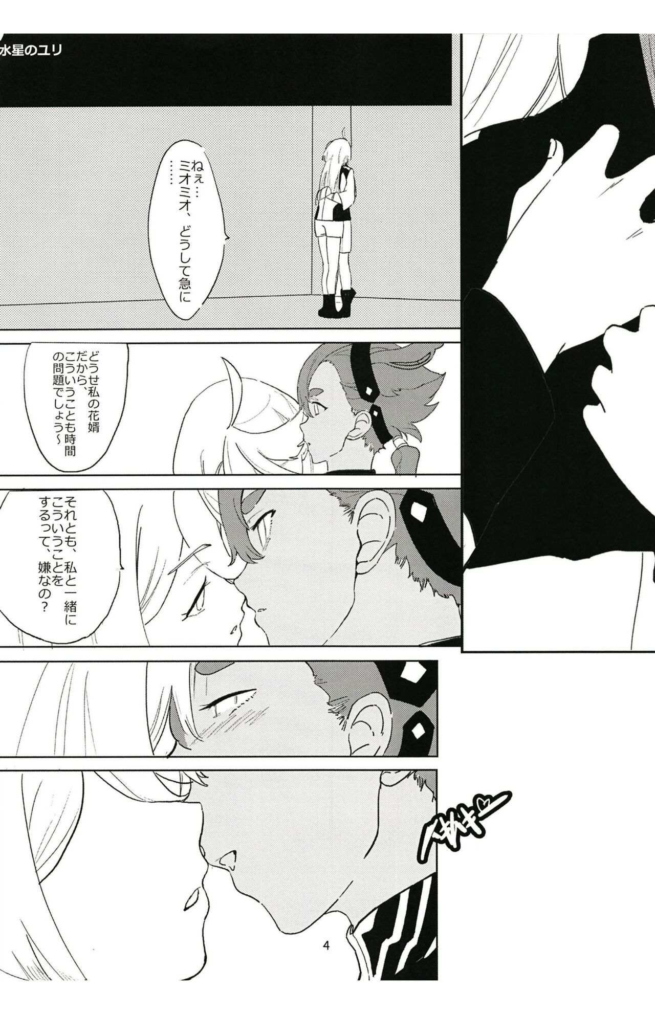 SuleMio no Cafe au Lait page 4 full