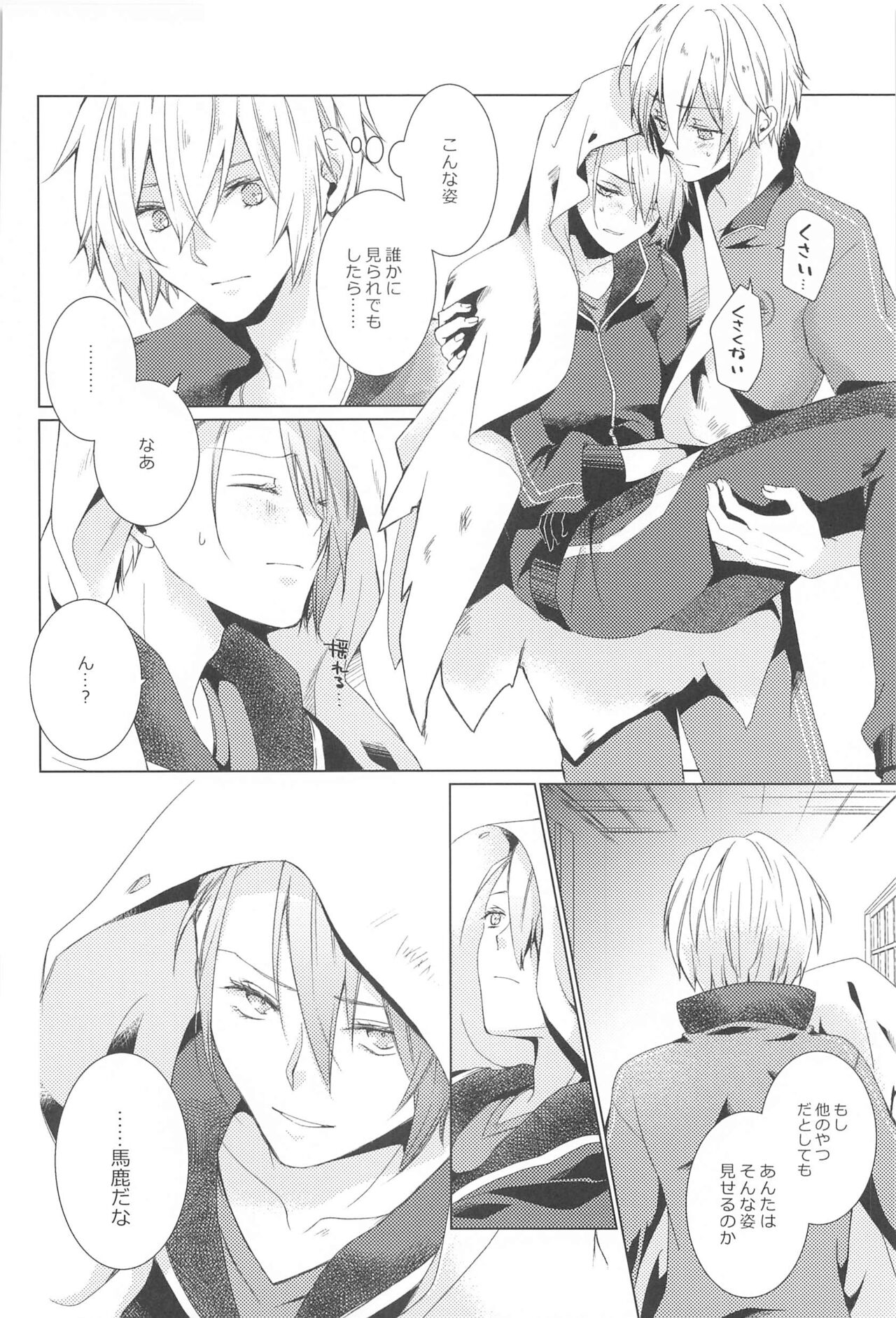 Hajimete wa Jouzu ni Dekinai page 8 full