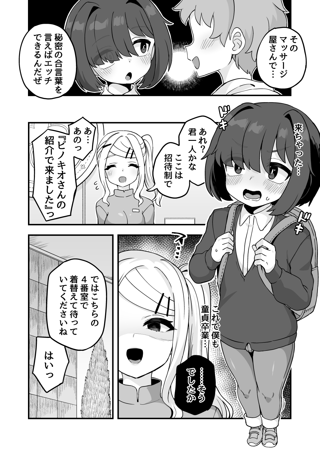Himitsu no Aikotoba ga Areba page 2 full