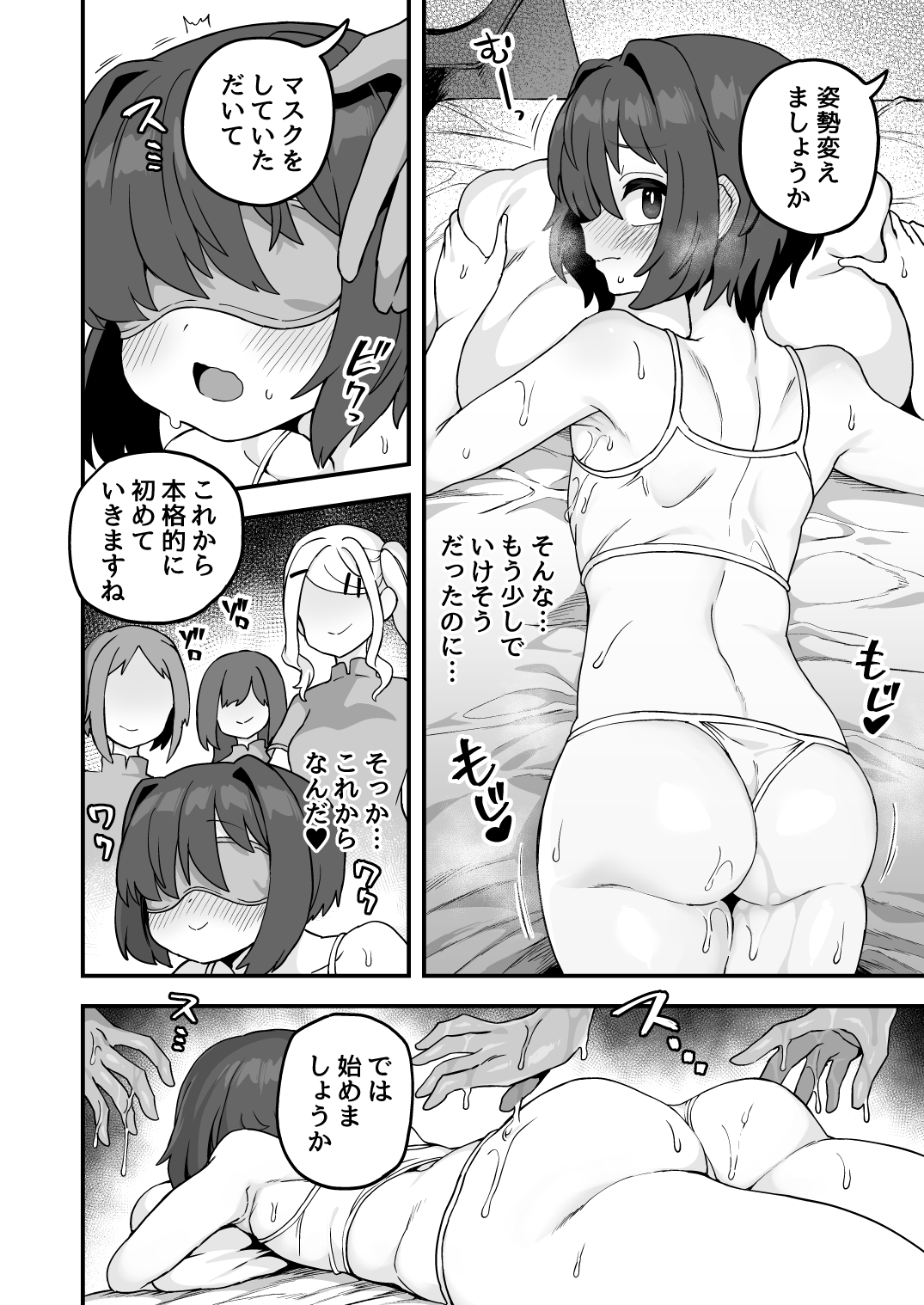 Himitsu no Aikotoba ga Areba page 6 full