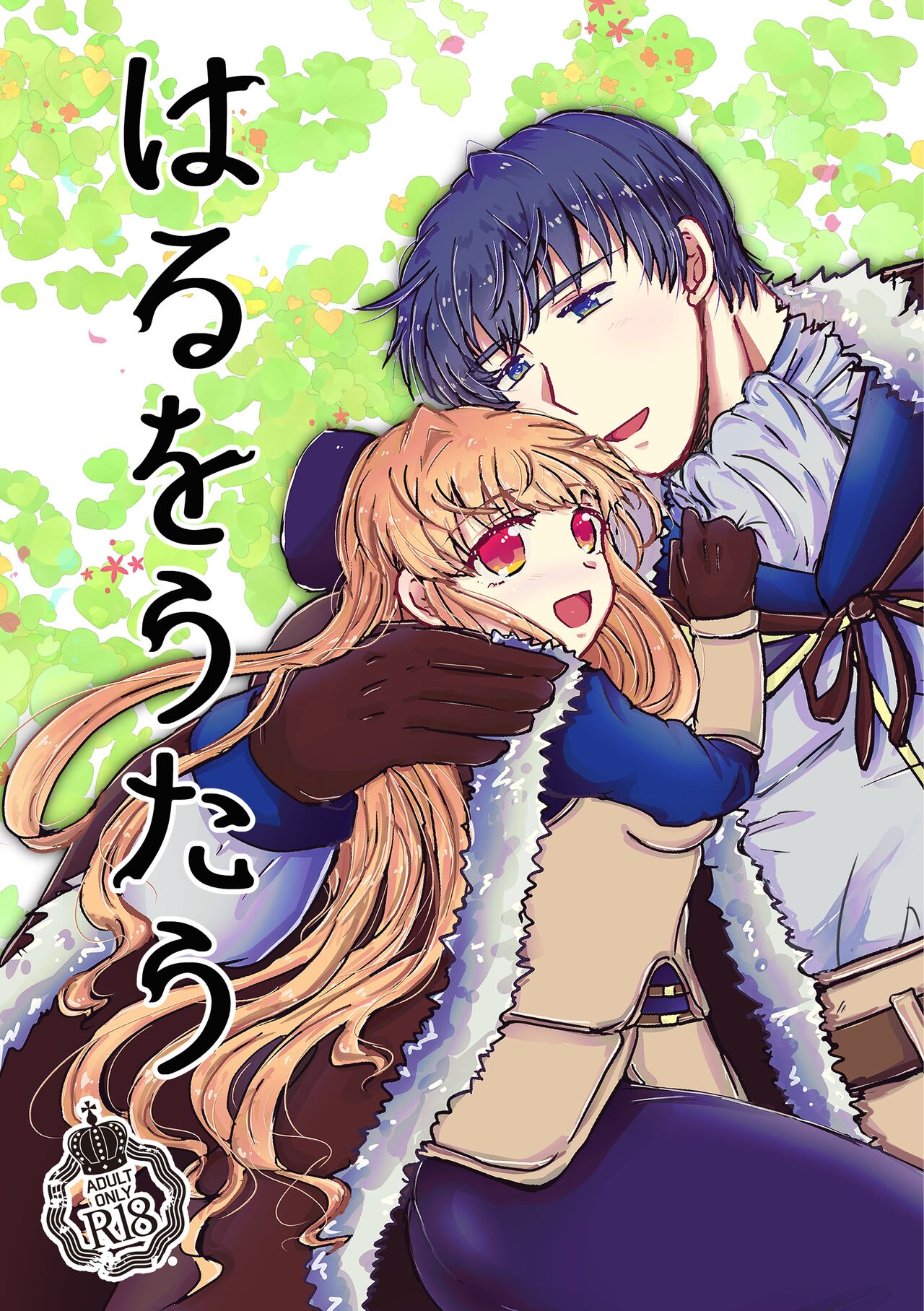 Haru wo Utau page 1 full