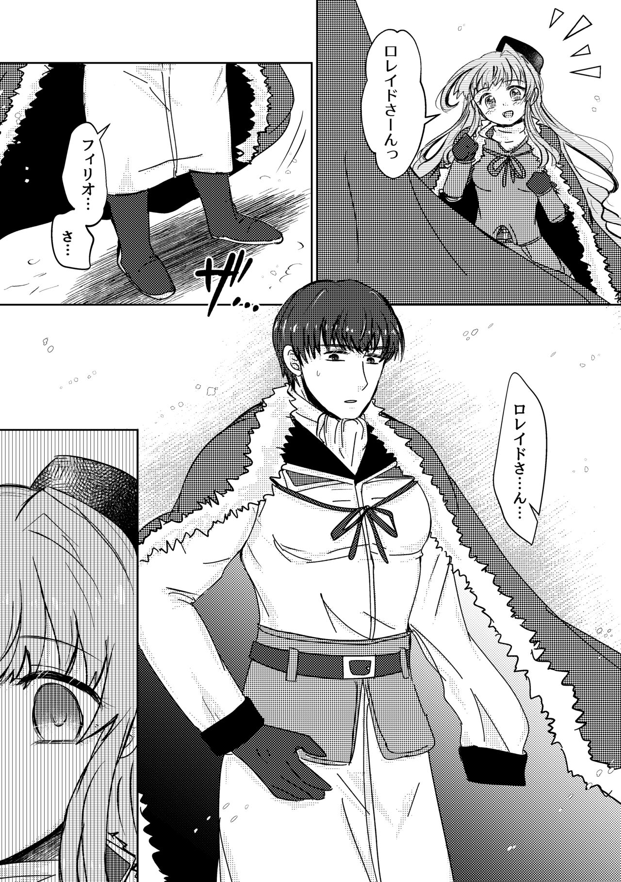 Haru wo Utau page 10 full