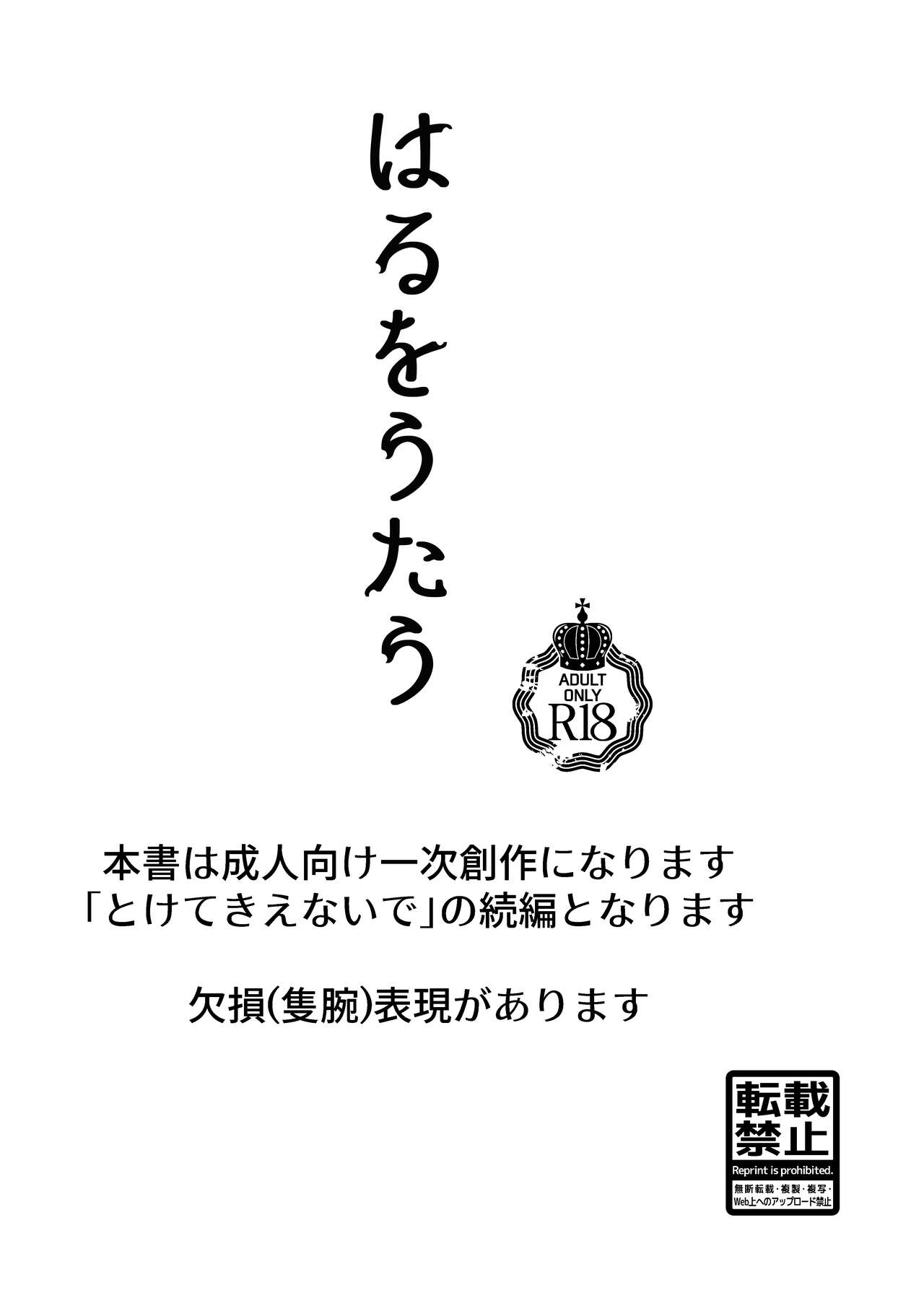 Haru wo Utau page 2 full