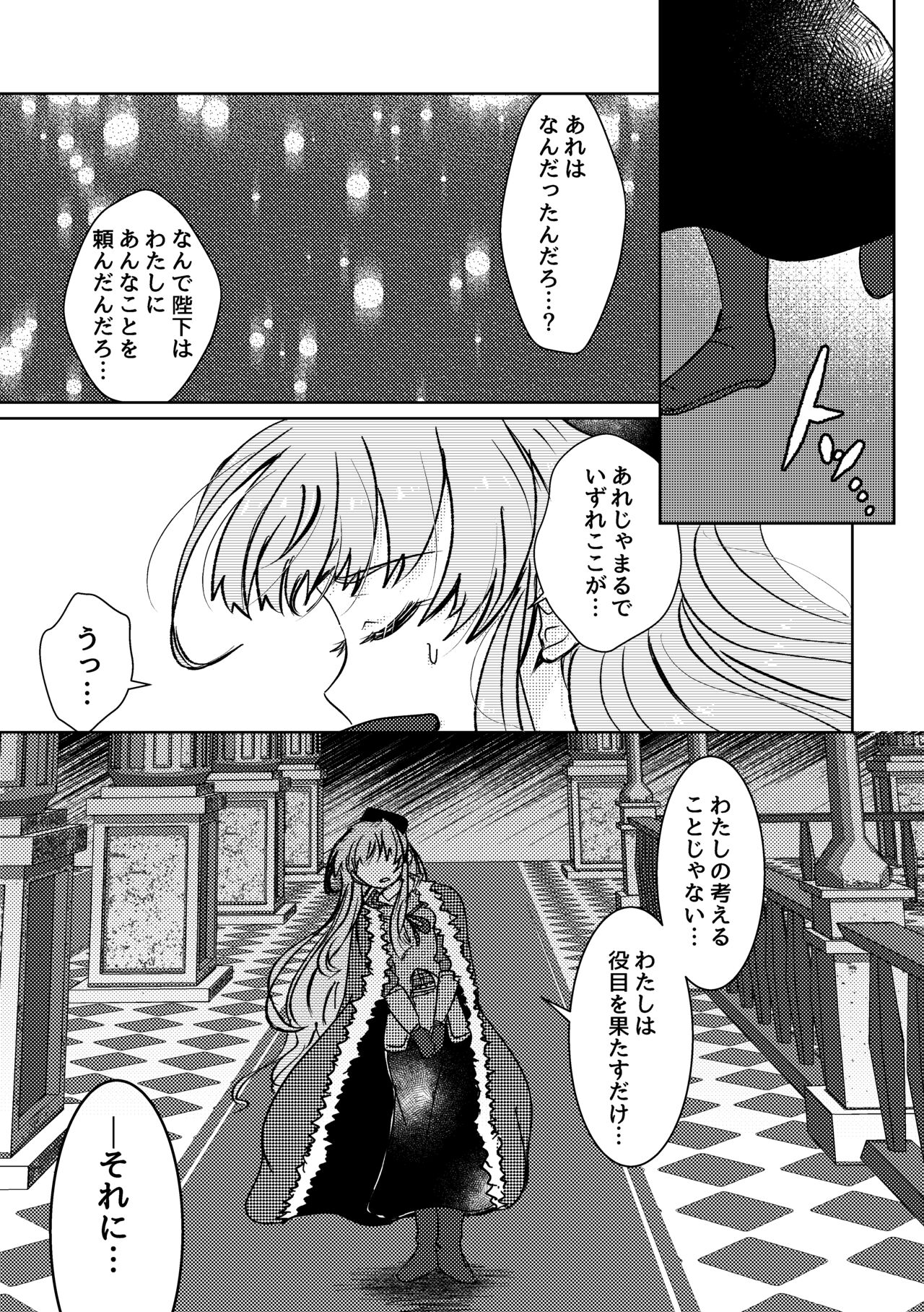 Haru wo Utau page 6 full