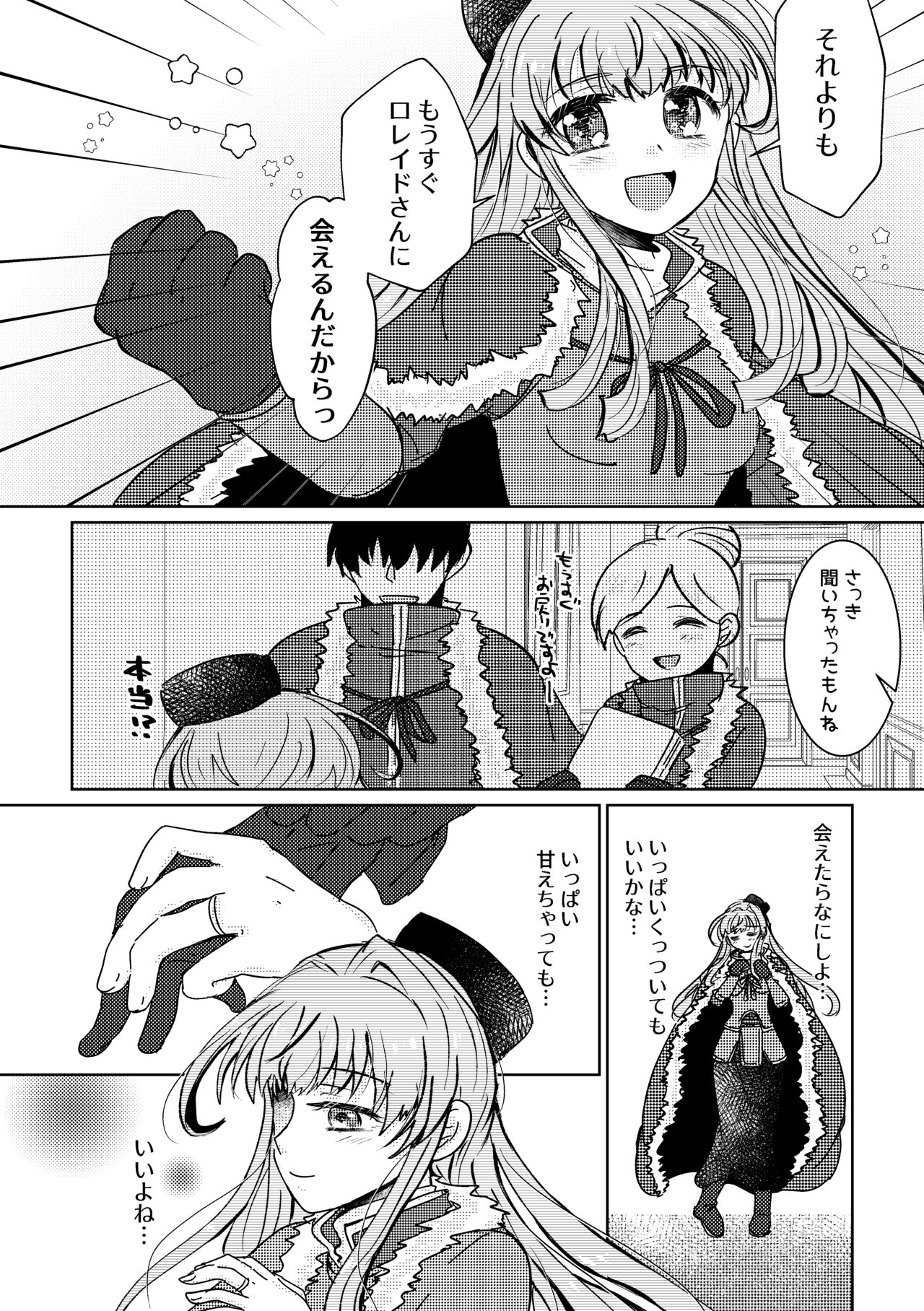 Haru wo Utau page 7 full