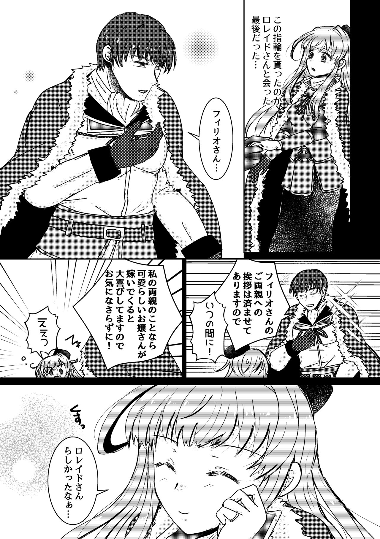 Haru wo Utau page 8 full