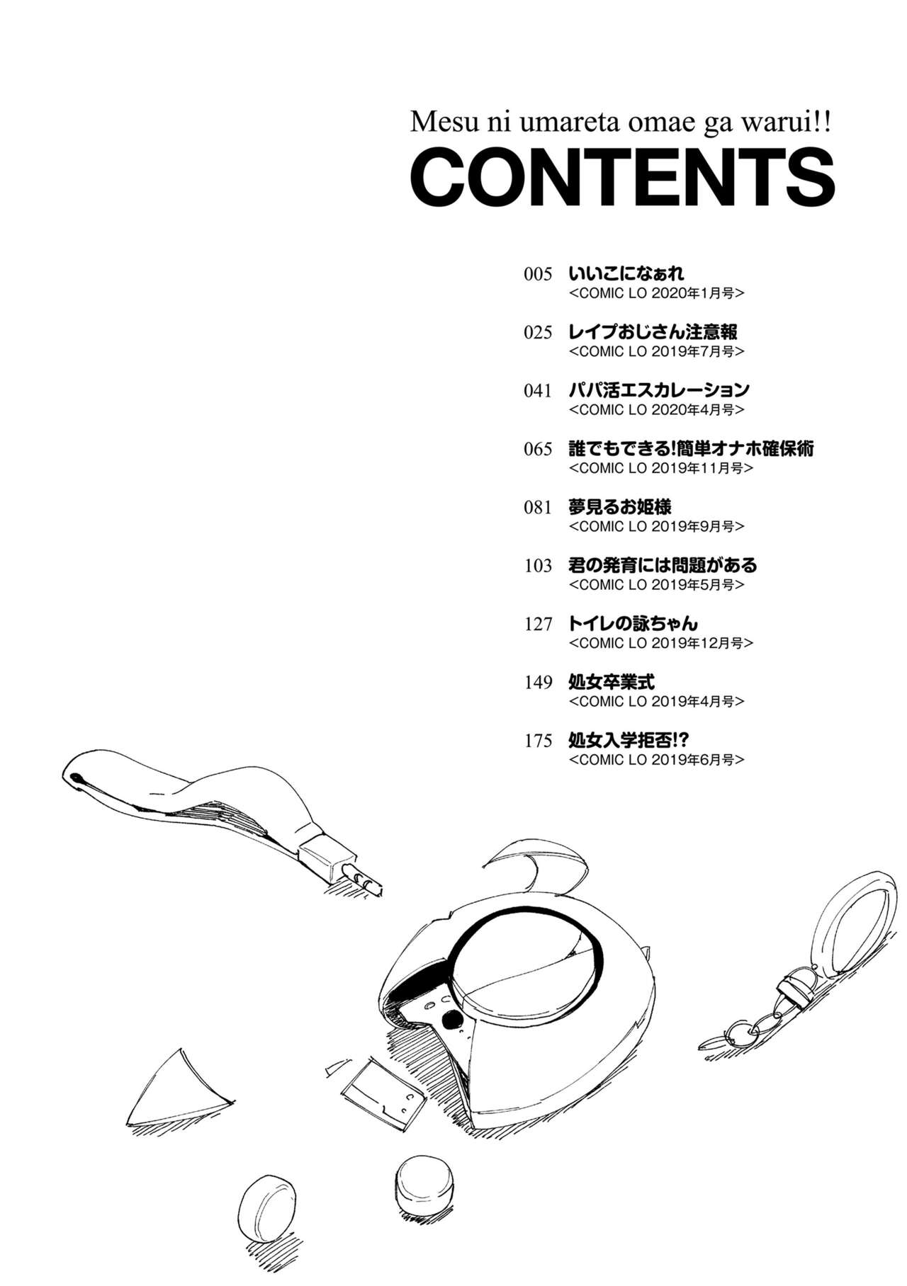 Mesu ni Umareta Omae ga Warui!! page 4 full