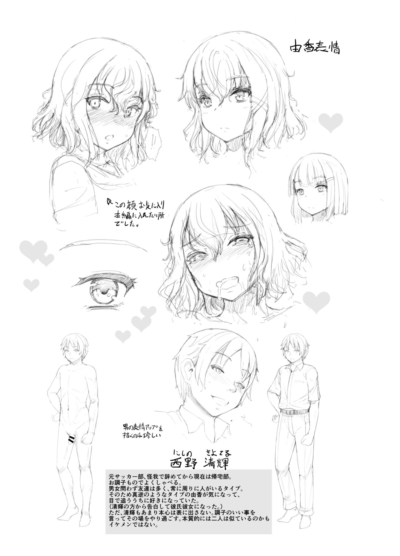 "Fuwatoro Kanojo" Shoten Tokuten page 10 full