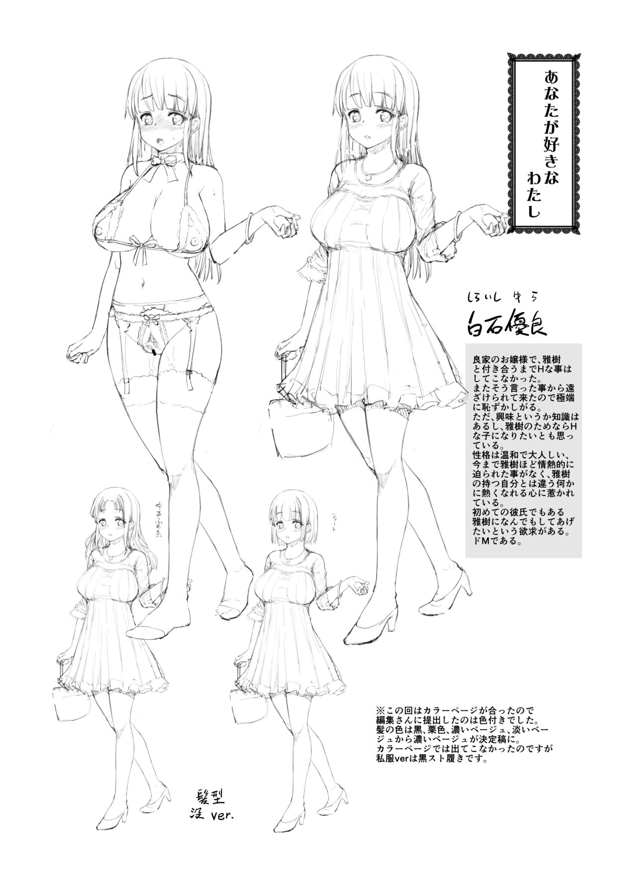 "Fuwatoro Kanojo" Shoten Tokuten page 5 full