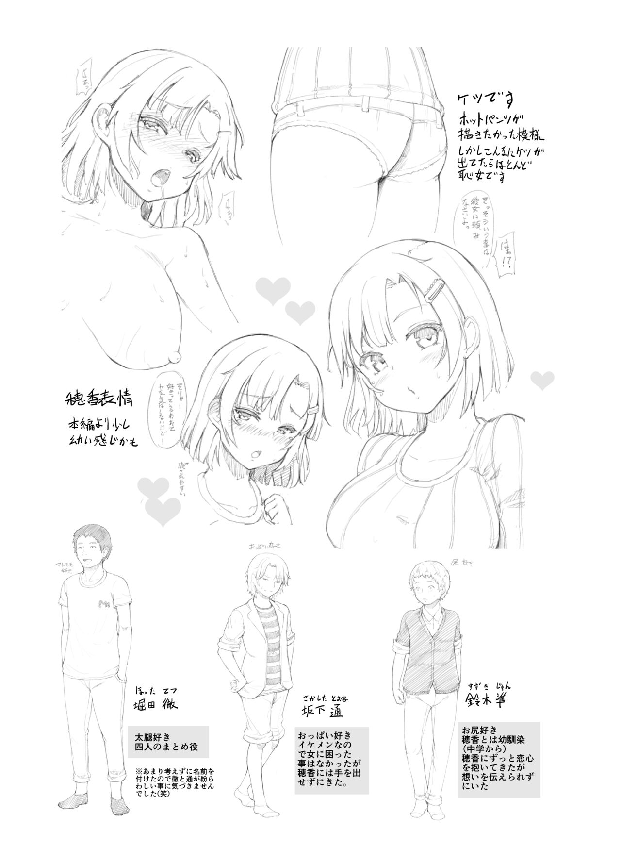 "Fuwatoro Kanojo" Shoten Tokuten page 8 full