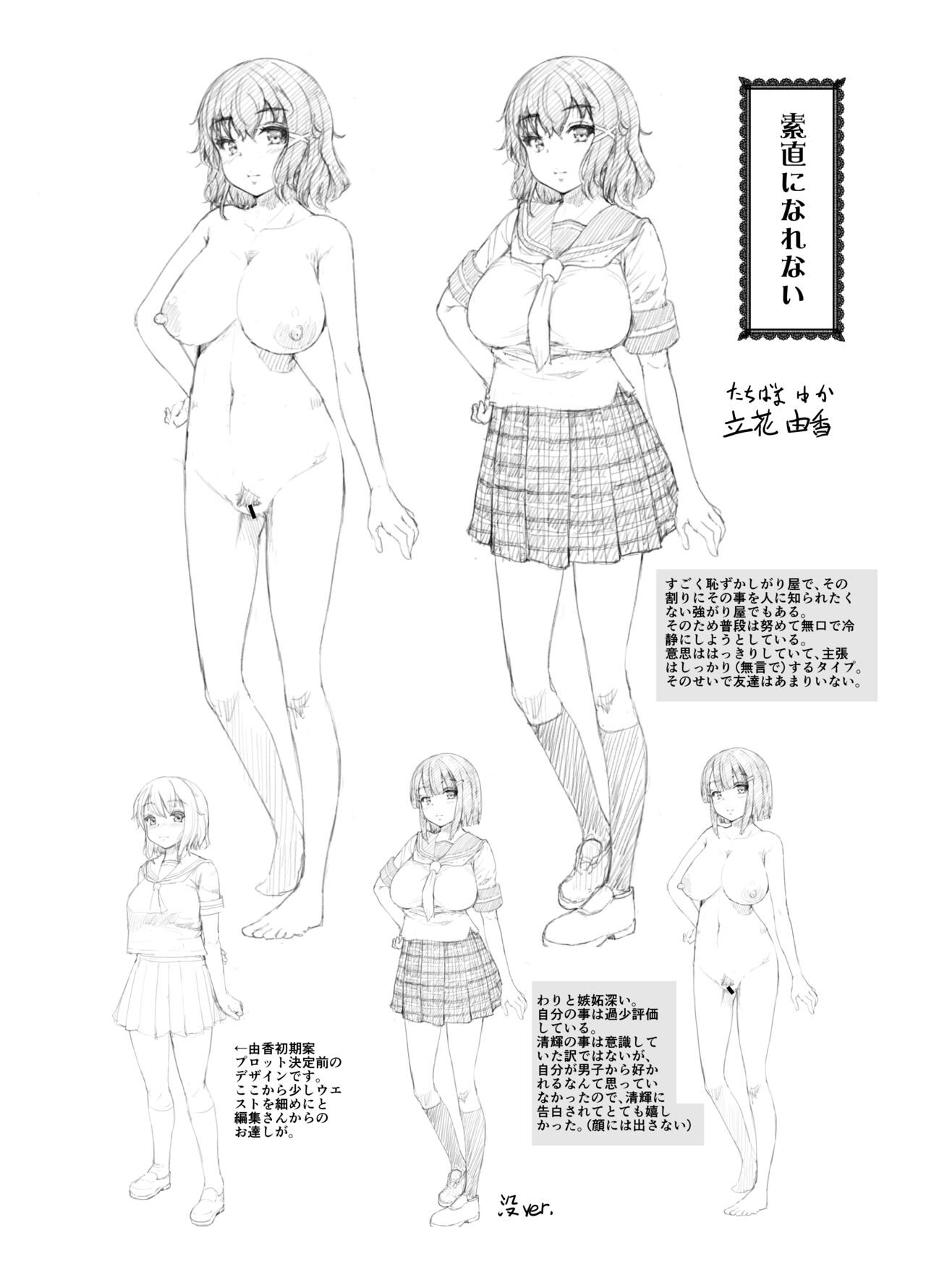 "Fuwatoro Kanojo" Shoten Tokuten page 9 full