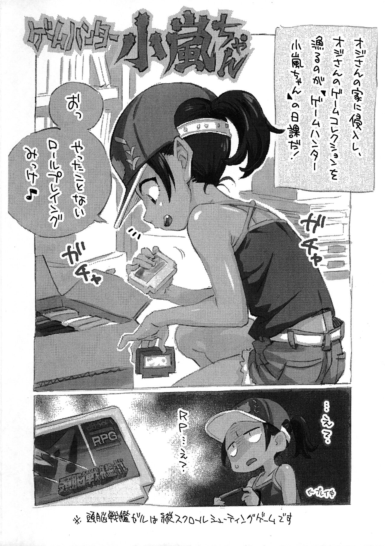 Game Hunter Koarashi-chan Otameshi-ban page 3 full