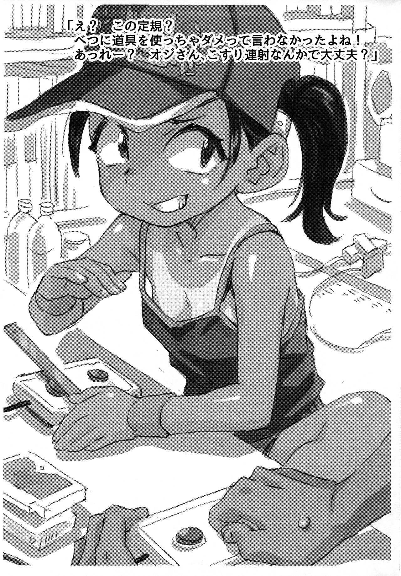 Game Hunter Koarashi-chan Otameshi-ban page 4 full