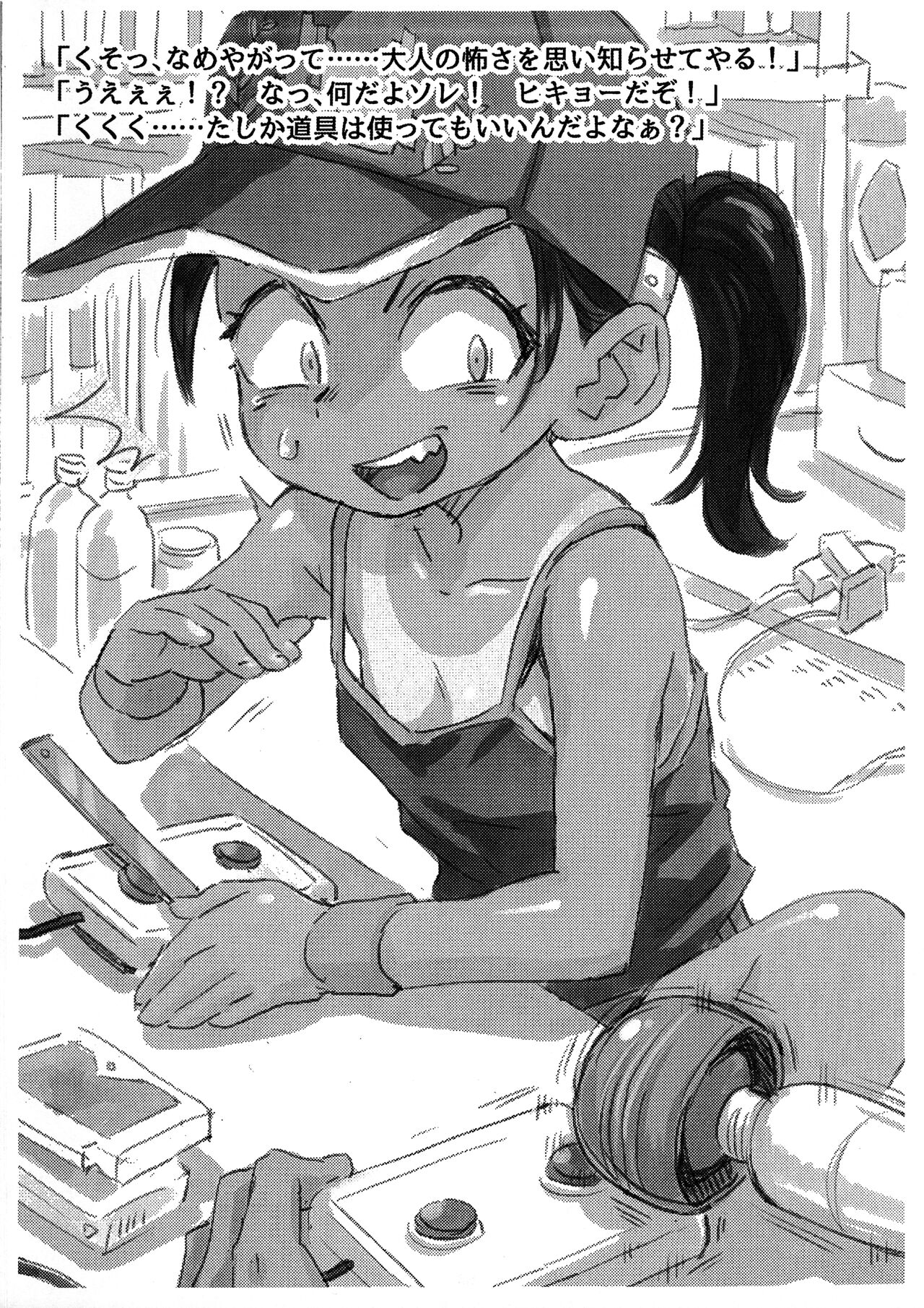 Game Hunter Koarashi-chan Otameshi-ban page 5 full