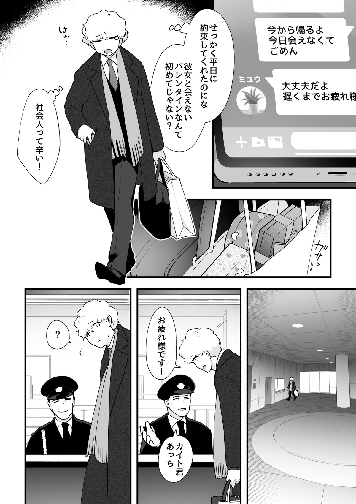 Zettai Saigo ni Katsu Akari-chan no Hanashi Ch.5 Zenpen page 2 full