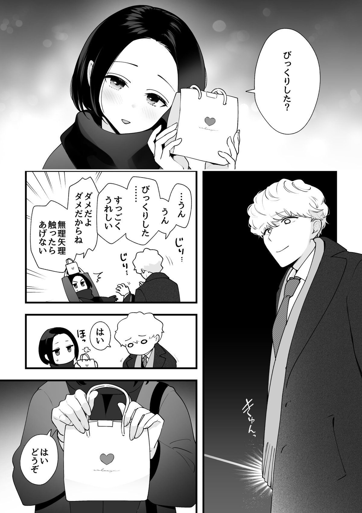 Zettai Saigo ni Katsu Akari-chan no Hanashi Ch.5 Zenpen page 4 full