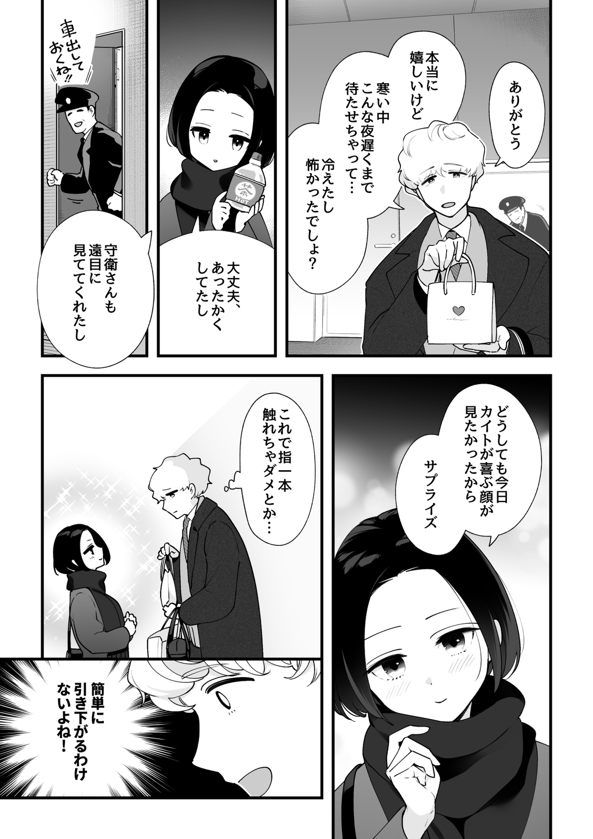 Zettai Saigo ni Katsu Akari-chan no Hanashi Ch.5 Zenpen page 5 full