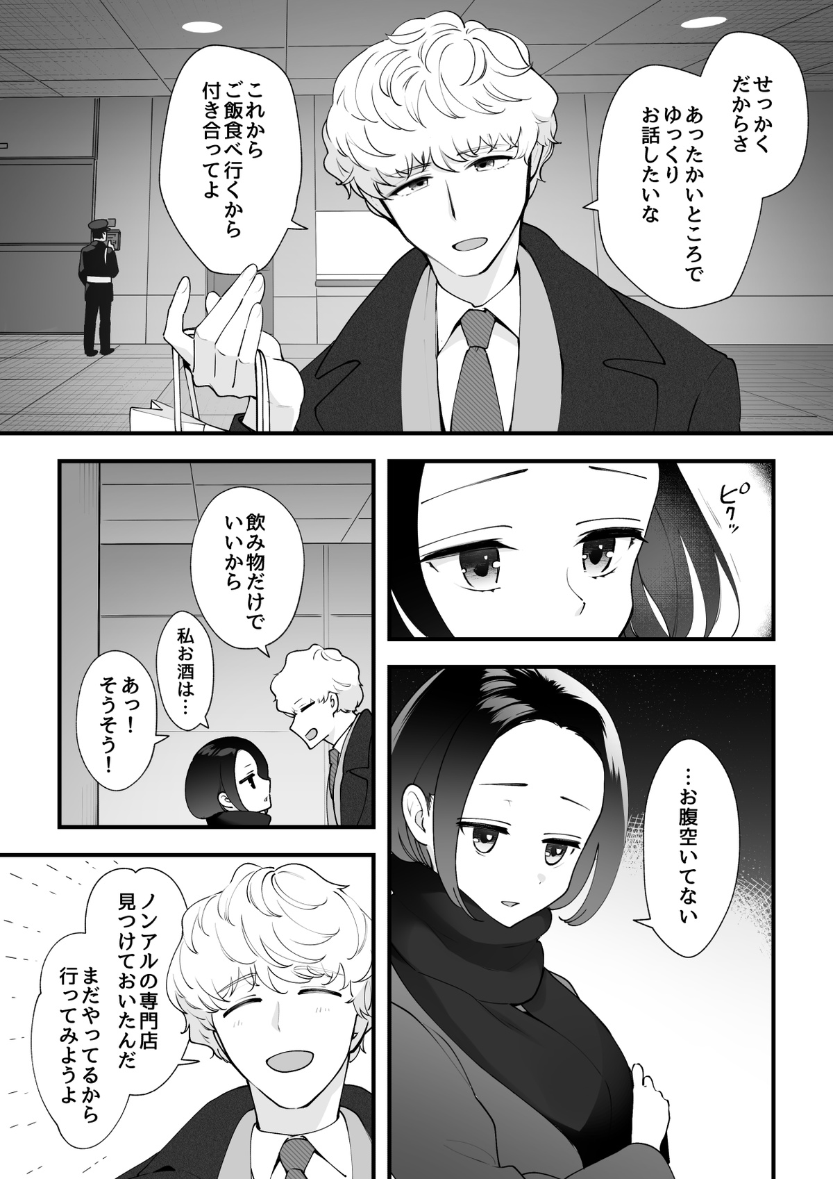 Zettai Saigo ni Katsu Akari-chan no Hanashi Ch.5 Zenpen page 6 full
