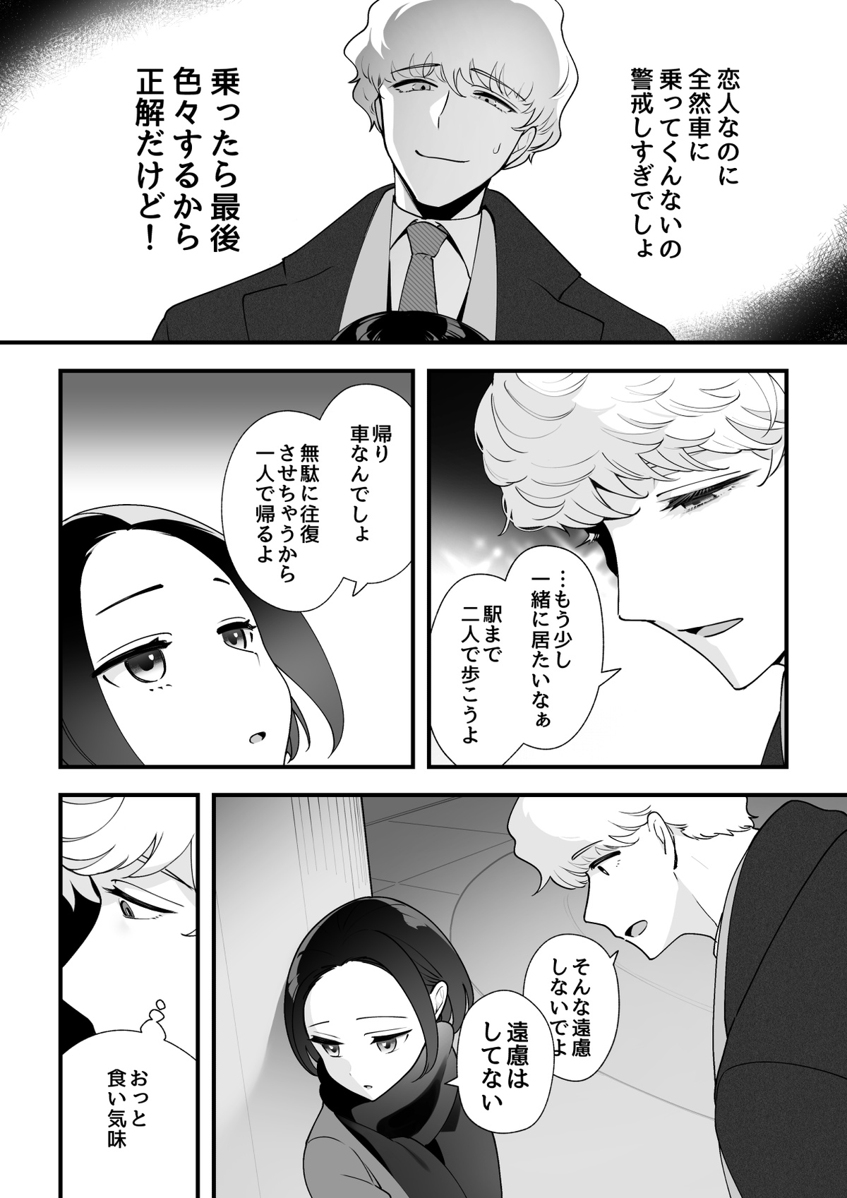 Zettai Saigo ni Katsu Akari-chan no Hanashi Ch.5 Zenpen page 8 full