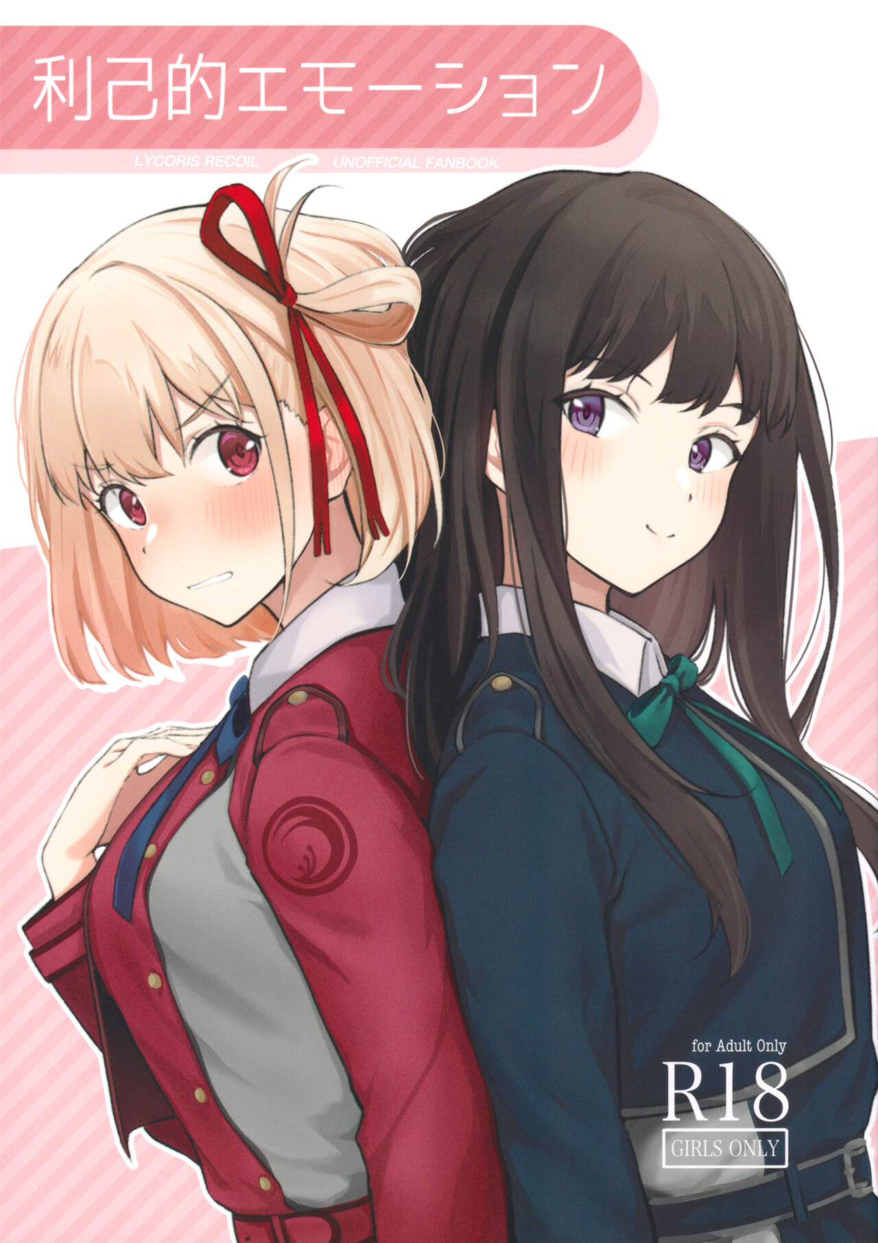 Rikoteki Emotion | Selfish Emotions page 1 full