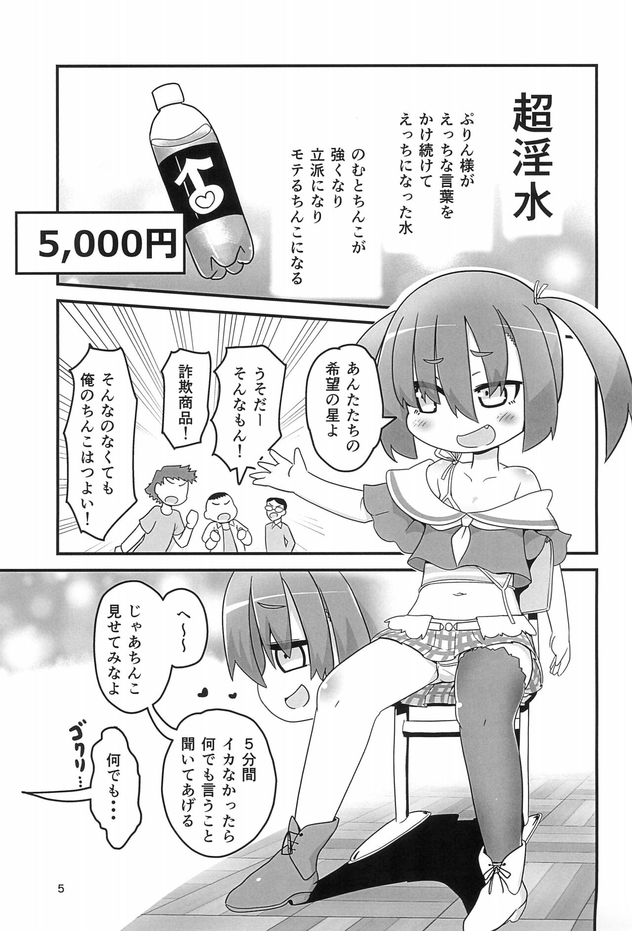 Ese-kagaku de Ikiru Namaiki na Mesugaki o Hontou no Kagaku de Wakarasetemita page 5 full