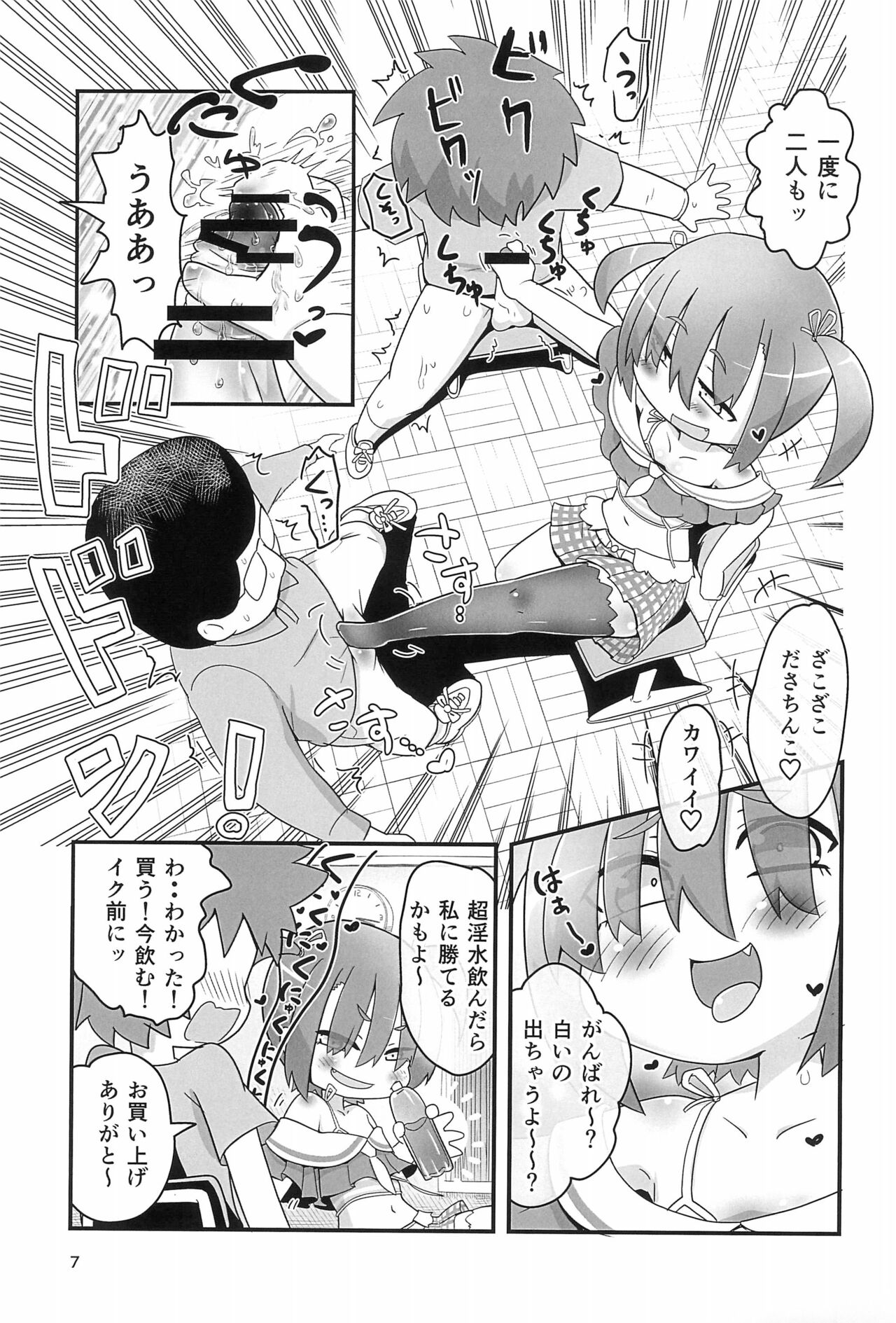 Ese-kagaku de Ikiru Namaiki na Mesugaki o Hontou no Kagaku de Wakarasetemita page 7 full