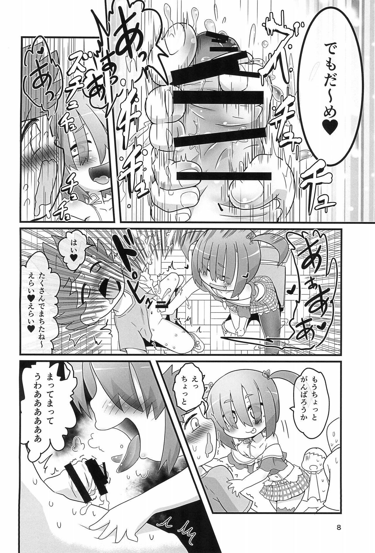 Ese-kagaku de Ikiru Namaiki na Mesugaki o Hontou no Kagaku de Wakarasetemita page 8 full