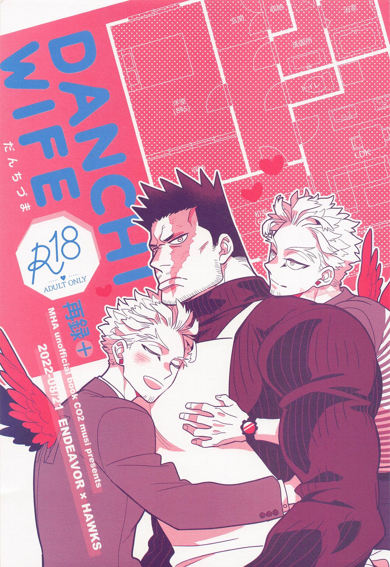 DANCHI WIFE page 1 full