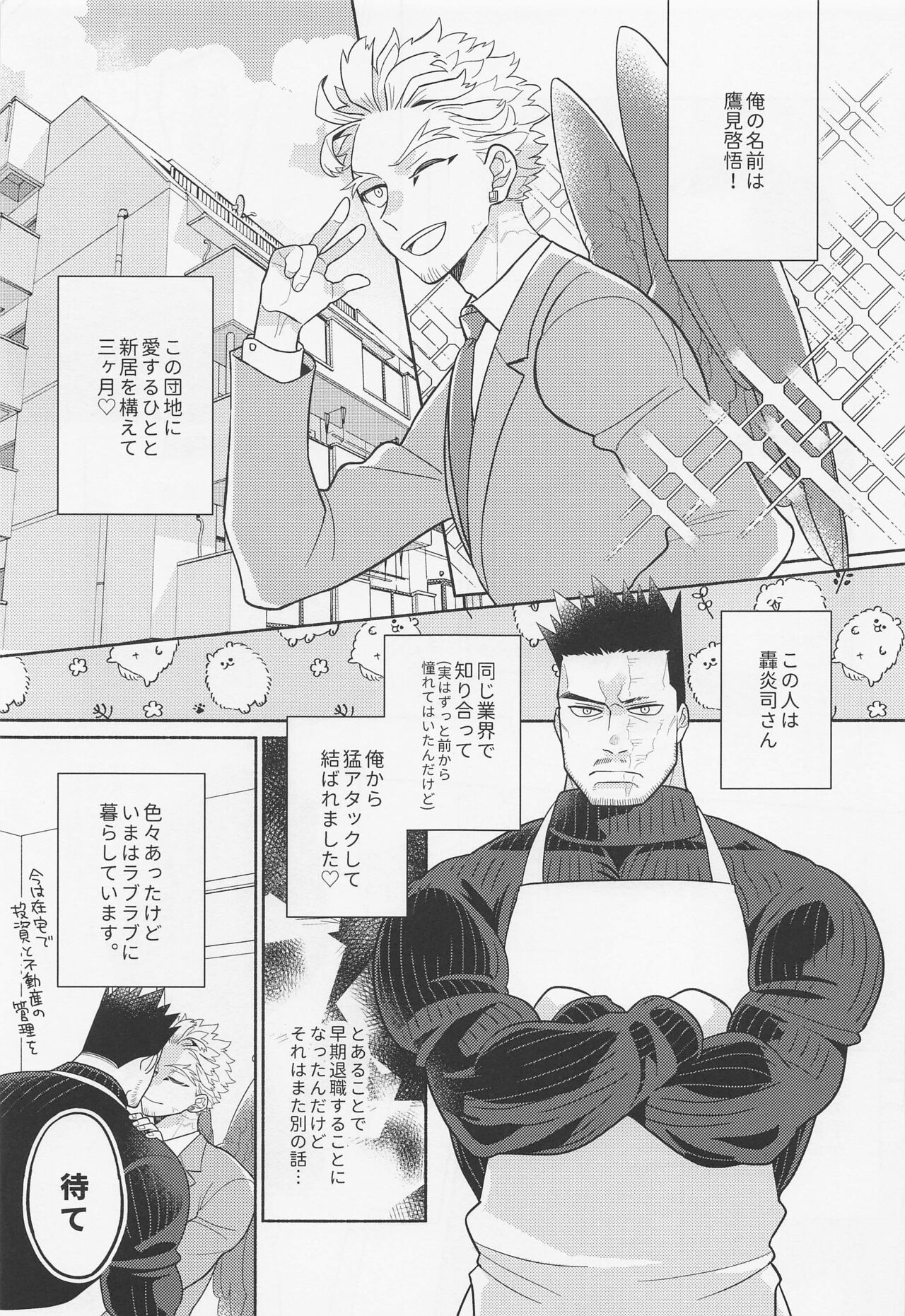 DANCHI WIFE page 4 full