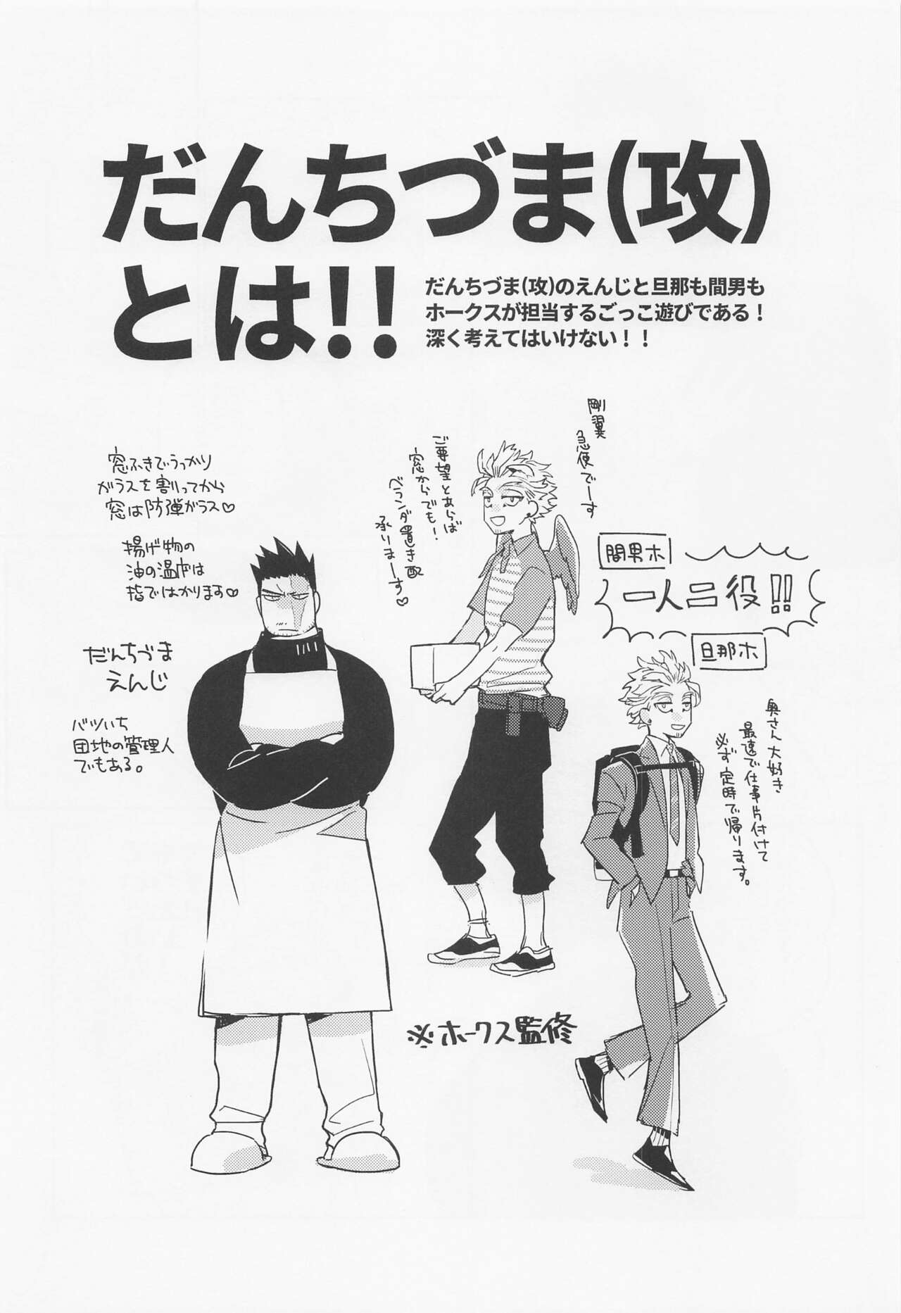 DANCHI WIFE page 7 full