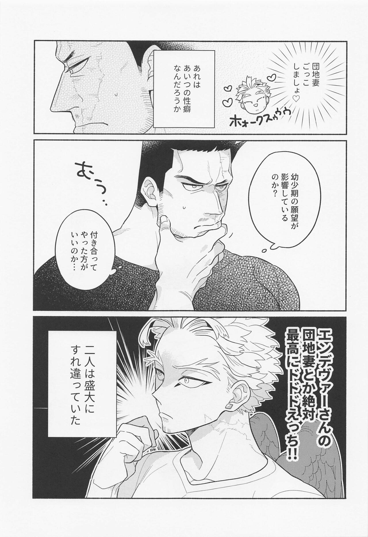 DANCHI WIFE page 8 full