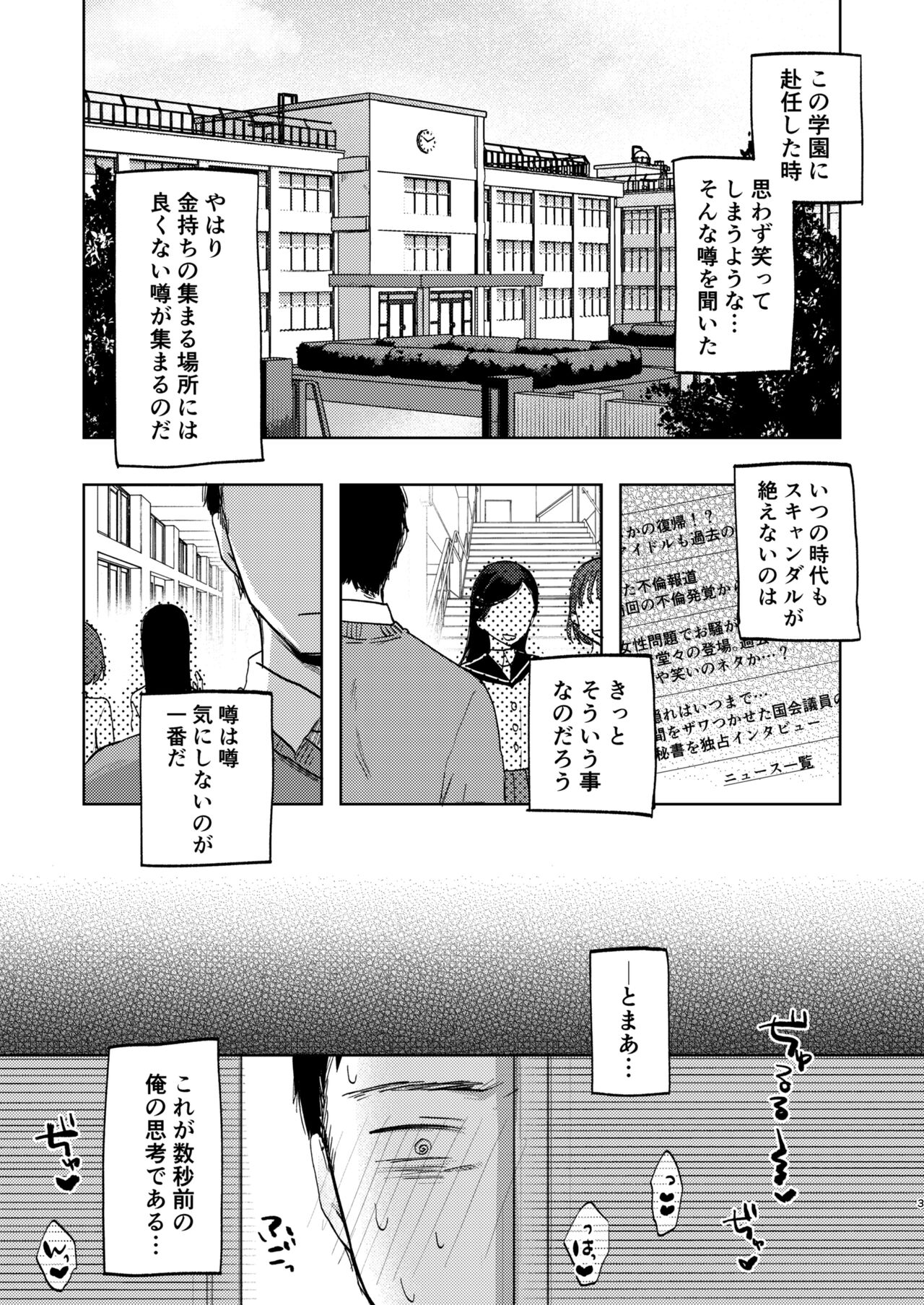 Kono Gakuen ni wa Himitsu no Sakusei-bu ga Arurashii... page 4 full