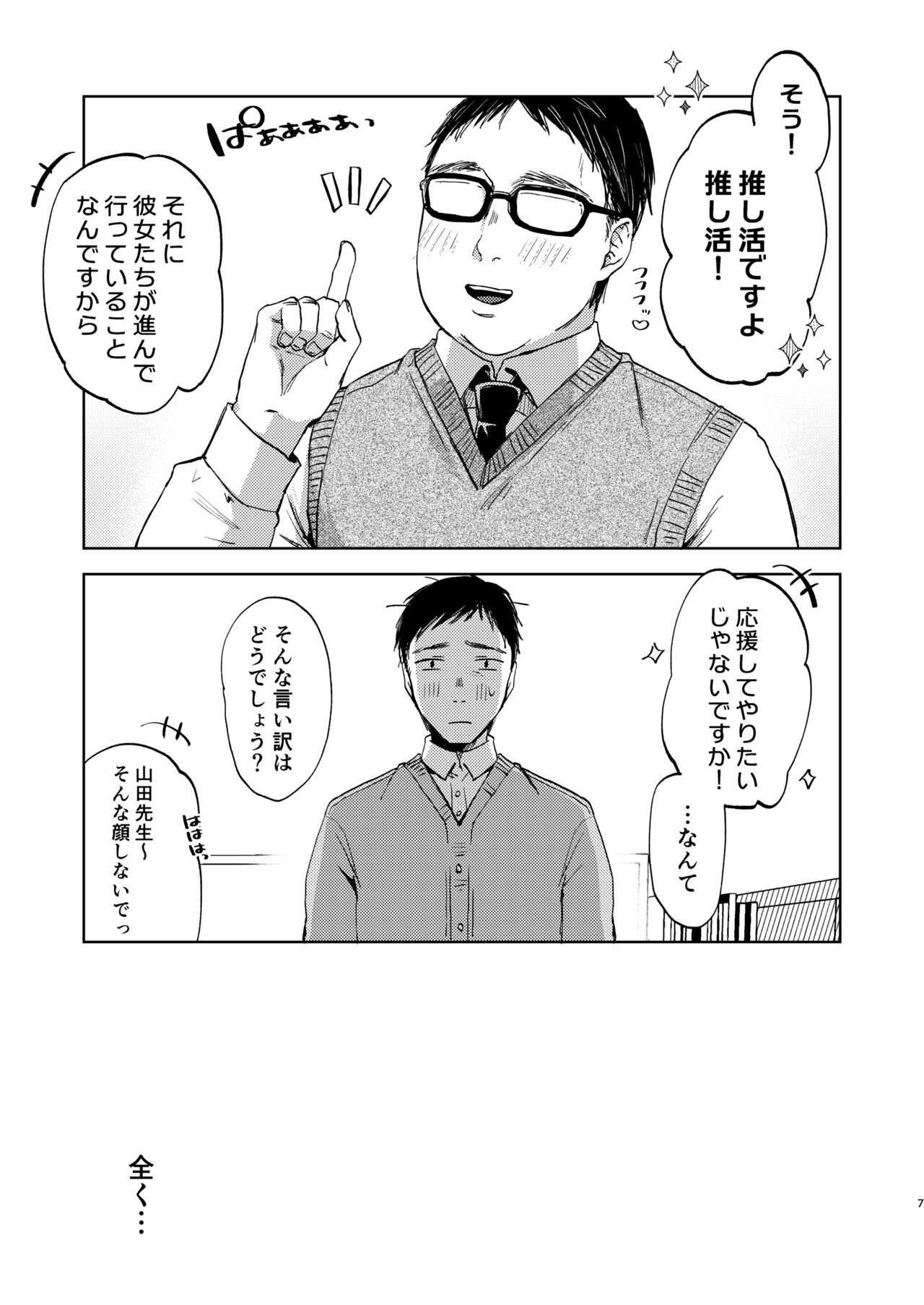 Kono Gakuen ni wa Himitsu no Sakusei-bu ga Arurashii... page 8 full