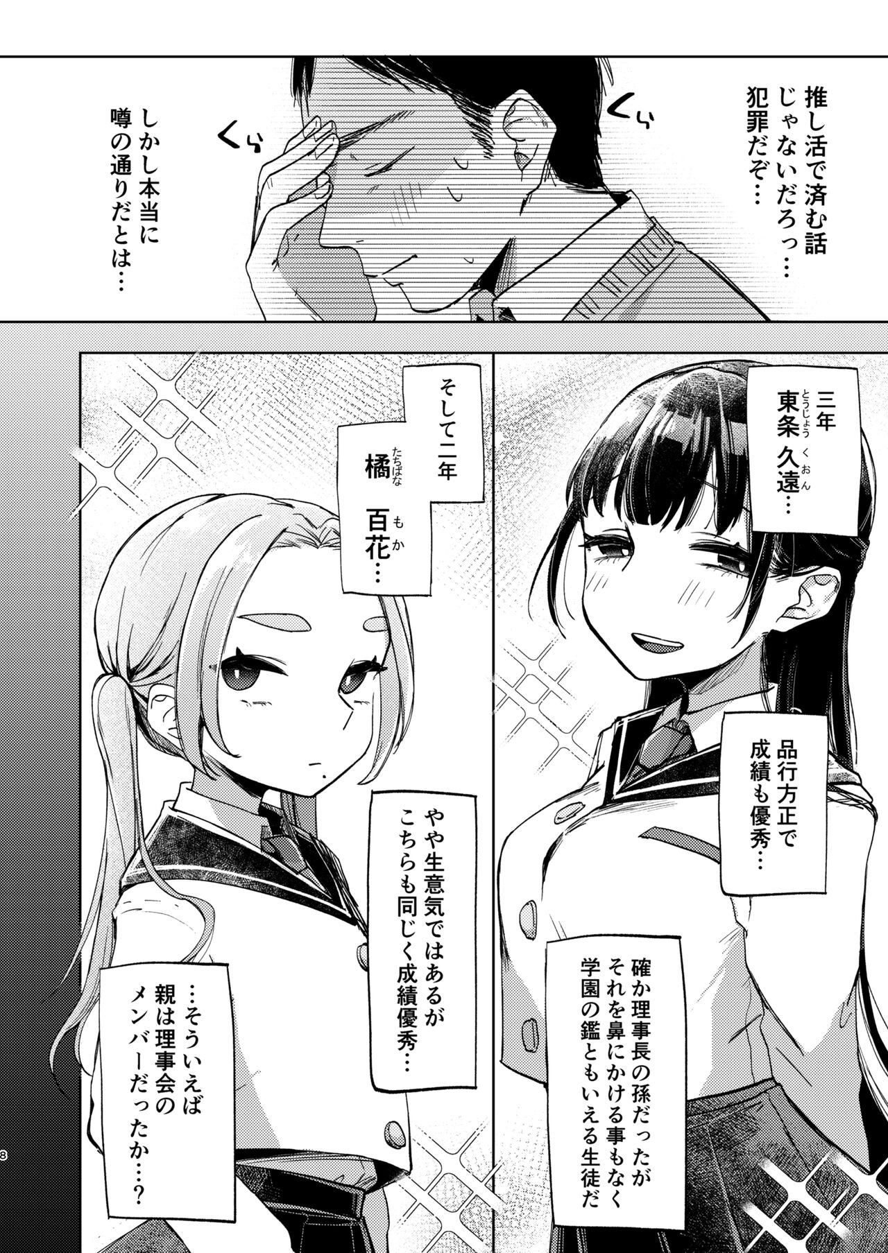 Kono Gakuen ni wa Himitsu no Sakusei-bu ga Arurashii... page 9 full