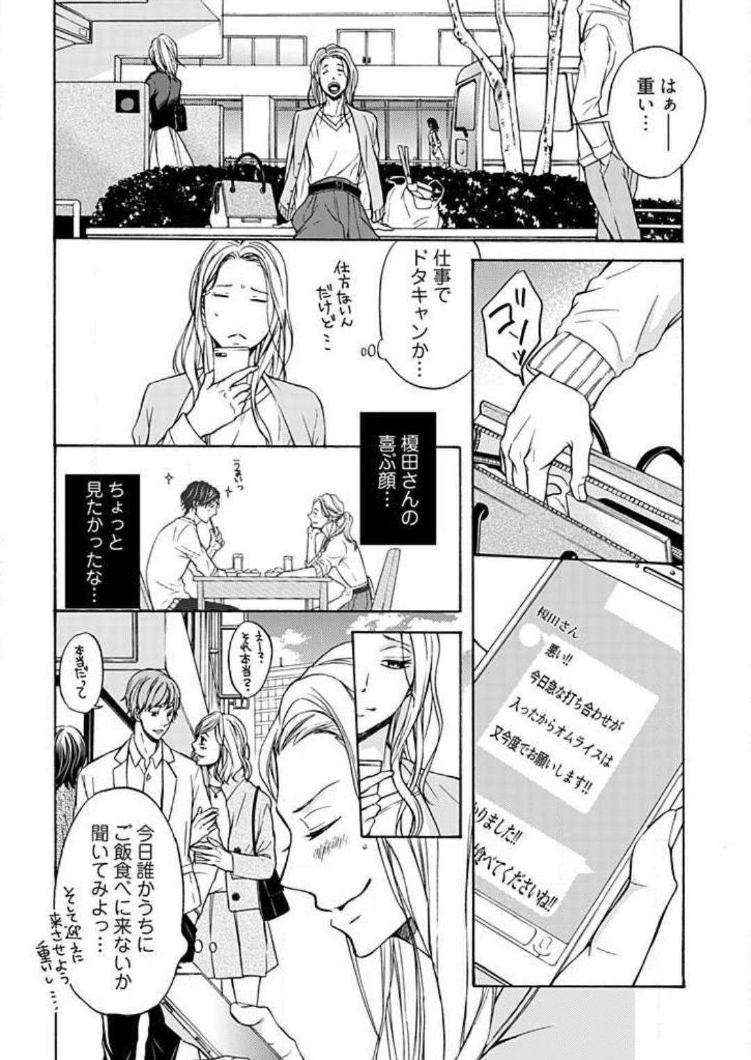 Zurui Otoko ni Tsukamarimashite page 10 full
