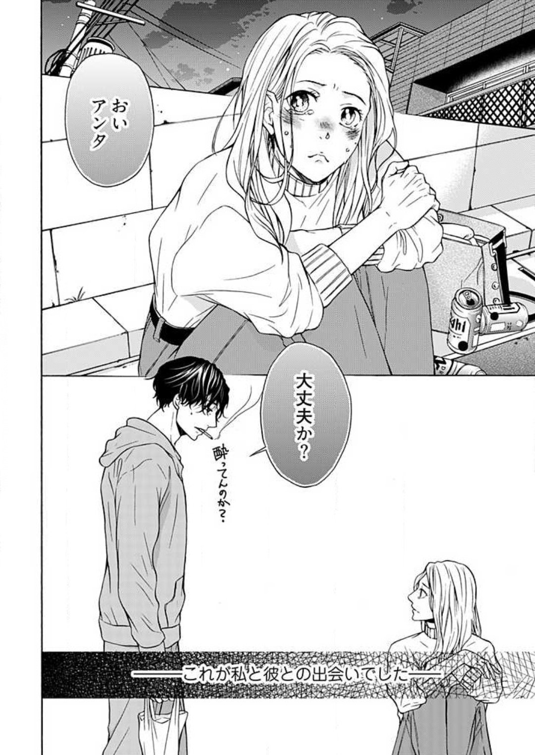 Zurui Otoko ni Tsukamarimashite page 2 full