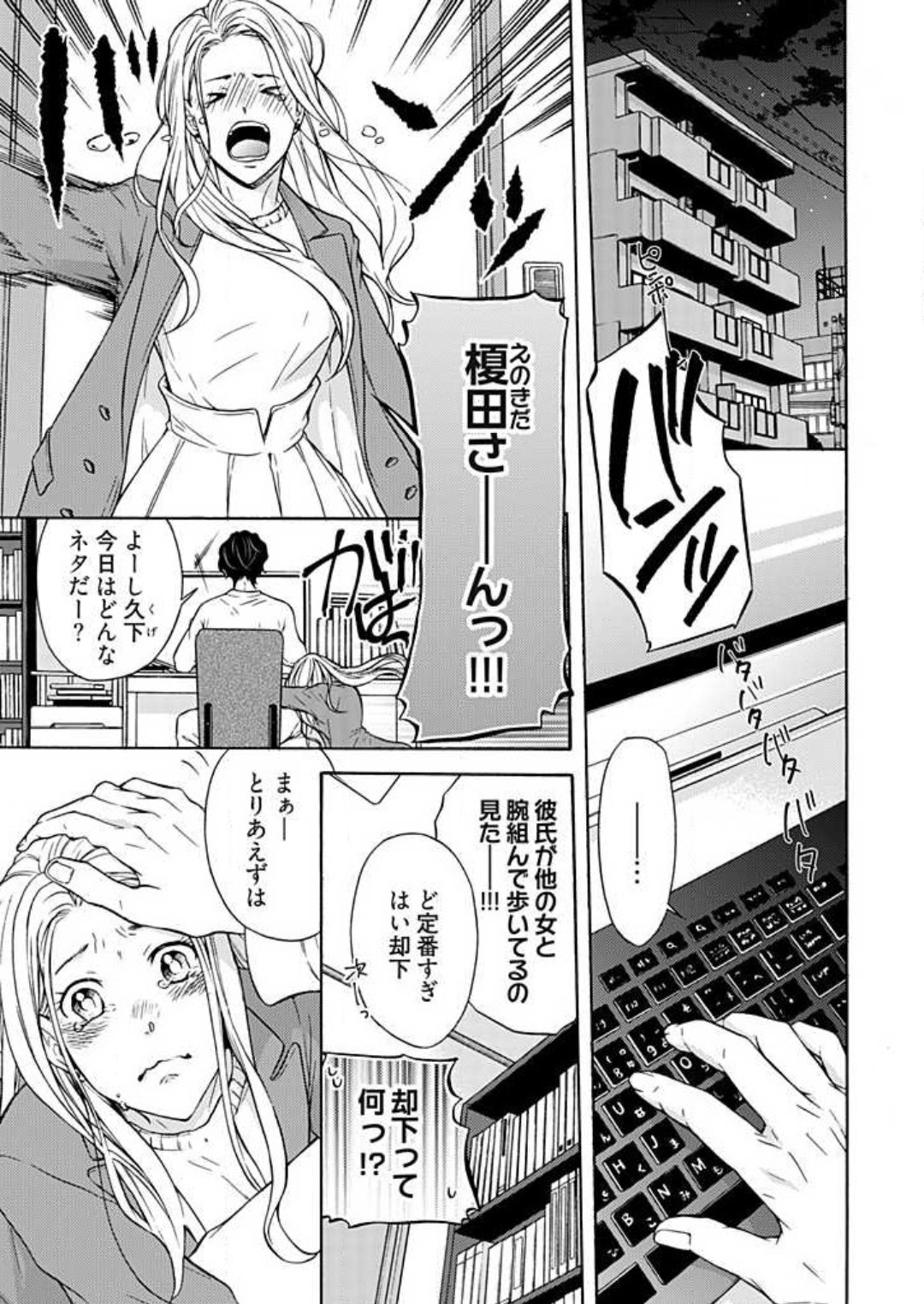 Zurui Otoko ni Tsukamarimashite page 3 full