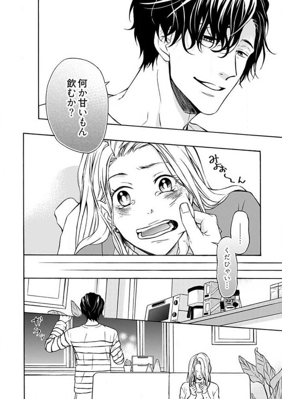 Zurui Otoko ni Tsukamarimashite page 4 full
