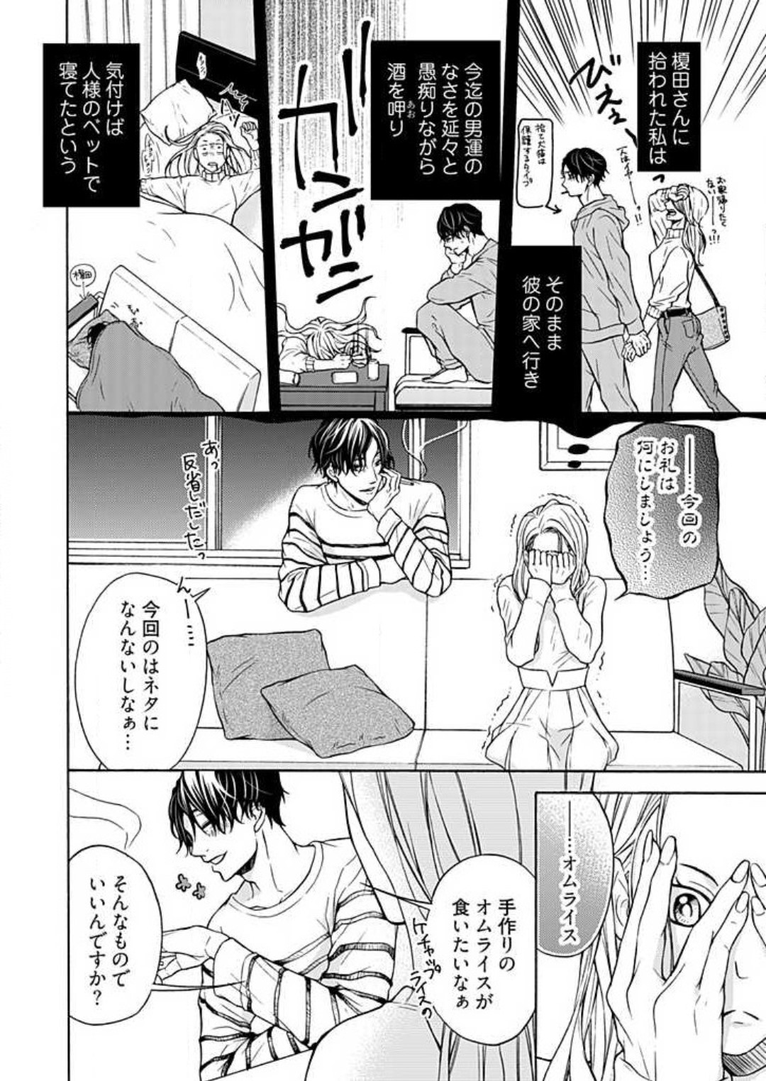 Zurui Otoko ni Tsukamarimashite page 6 full